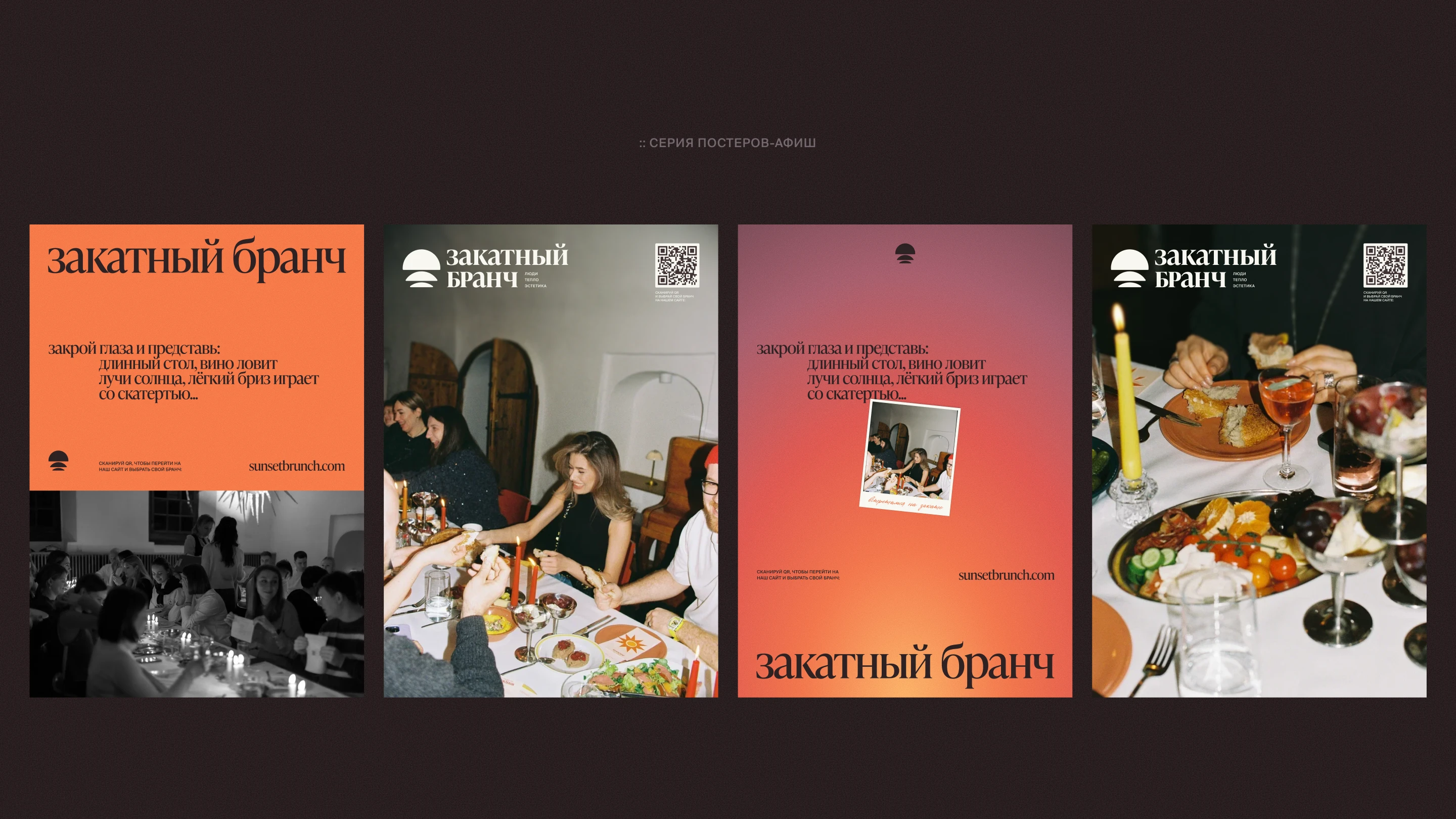 закатный бранч / web design, identity, logo, print — Изображение №7 — Интерфейсы, Брендинг на Dprofile
