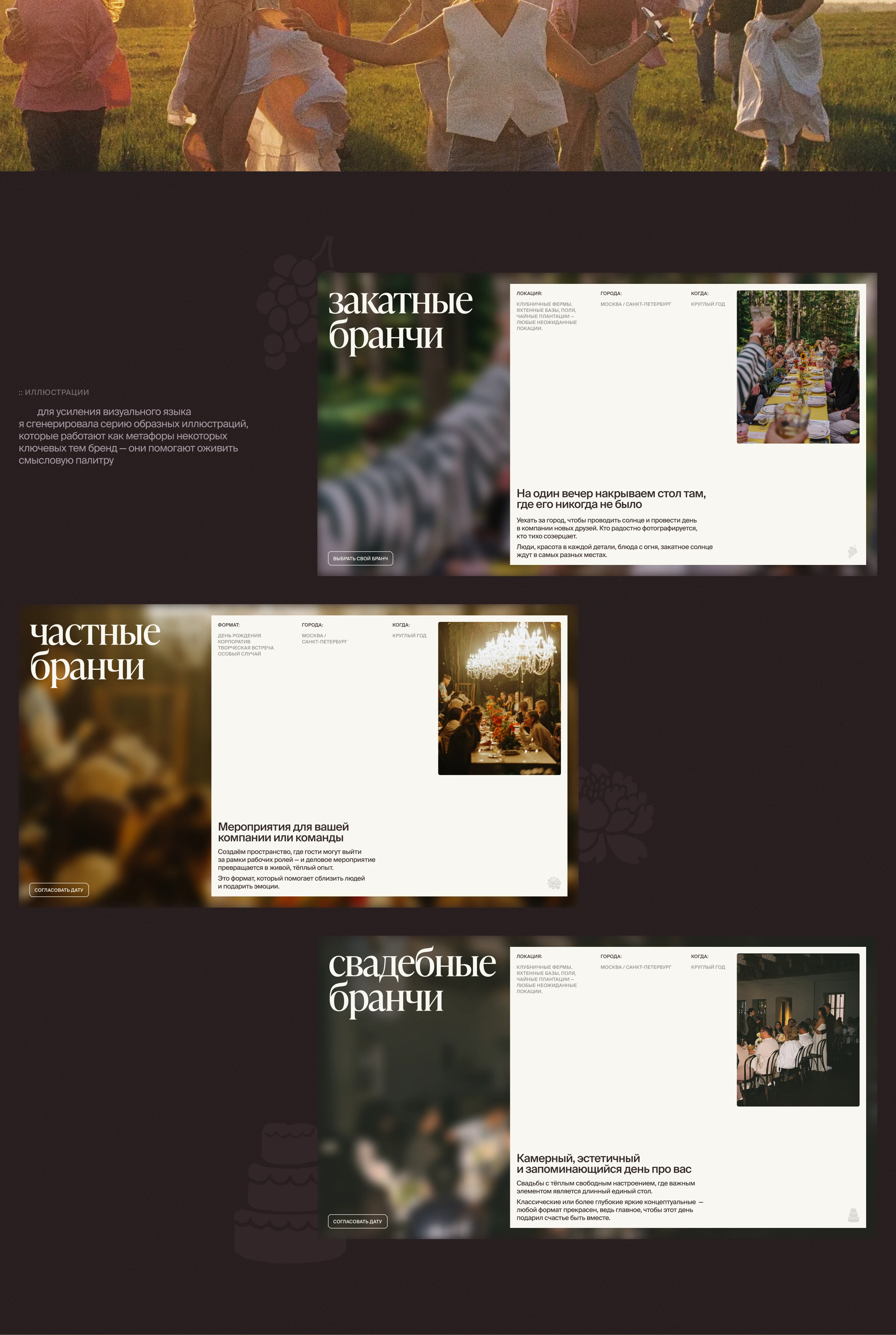закатный бранч / web design, identity, logo, print — Изображение №9 — Интерфейсы, Брендинг на Dprofile
