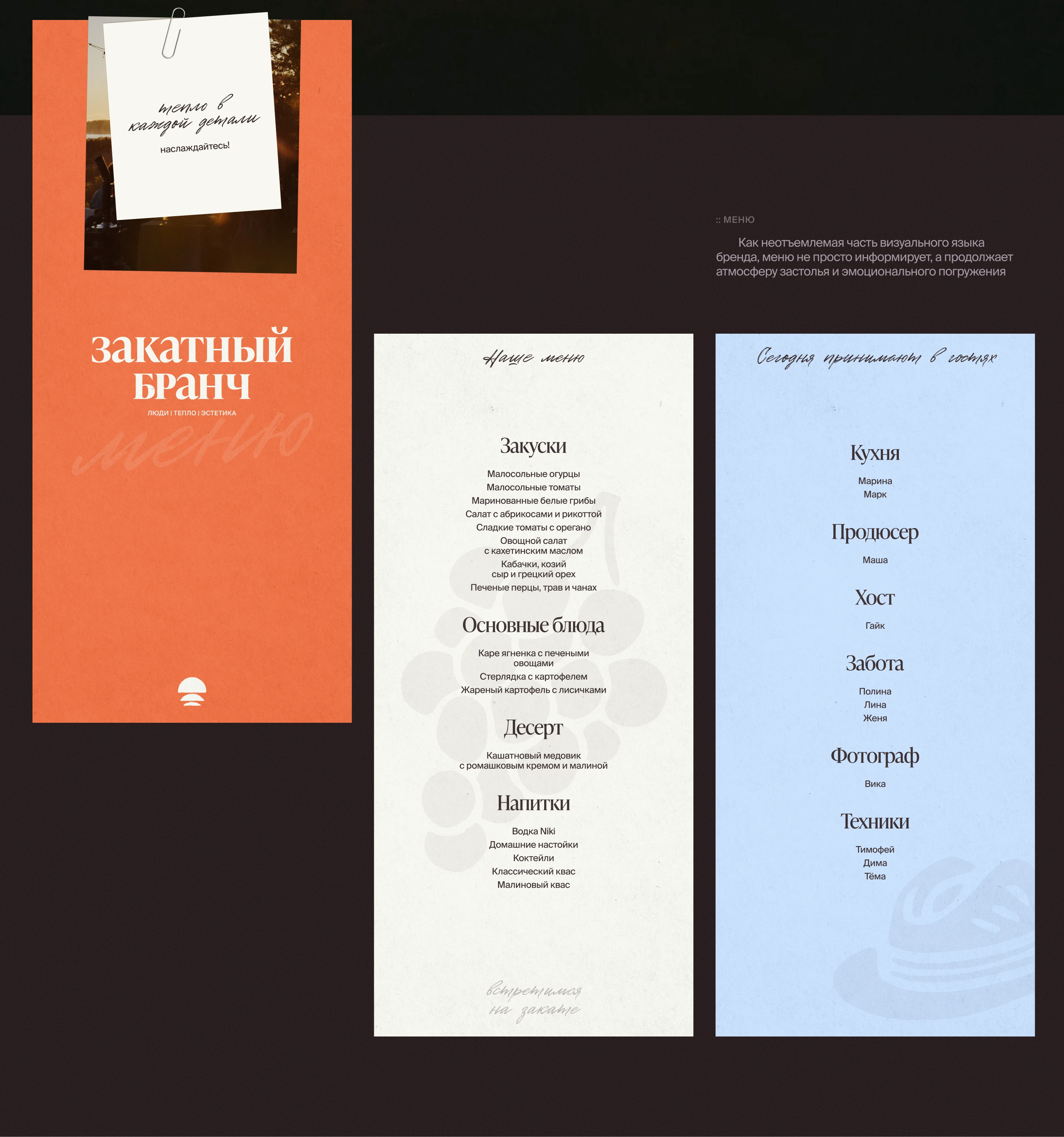 закатный бранч / web design, identity, logo, print — Изображение №5 — Интерфейсы, Брендинг на Dprofile