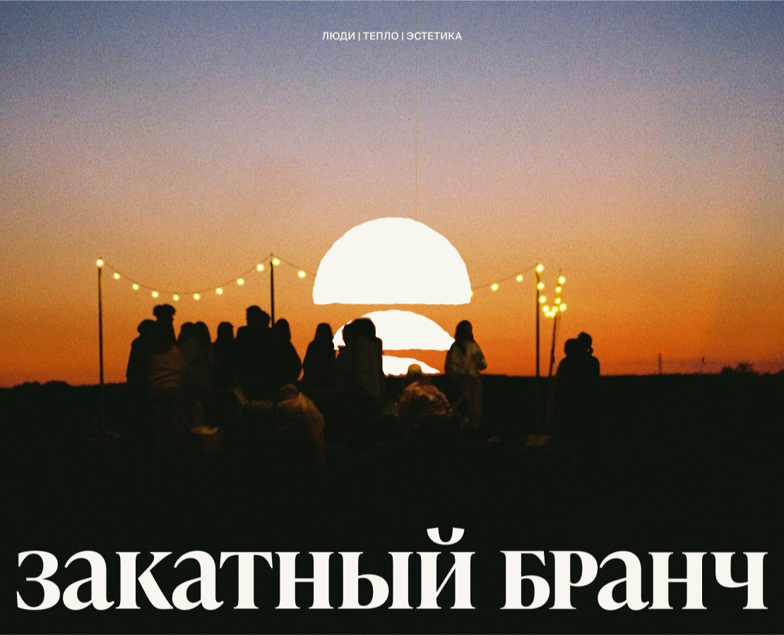 закатный бранч / web design, identity, logo, print — Интерфейсы, Брендинг на Dprofile