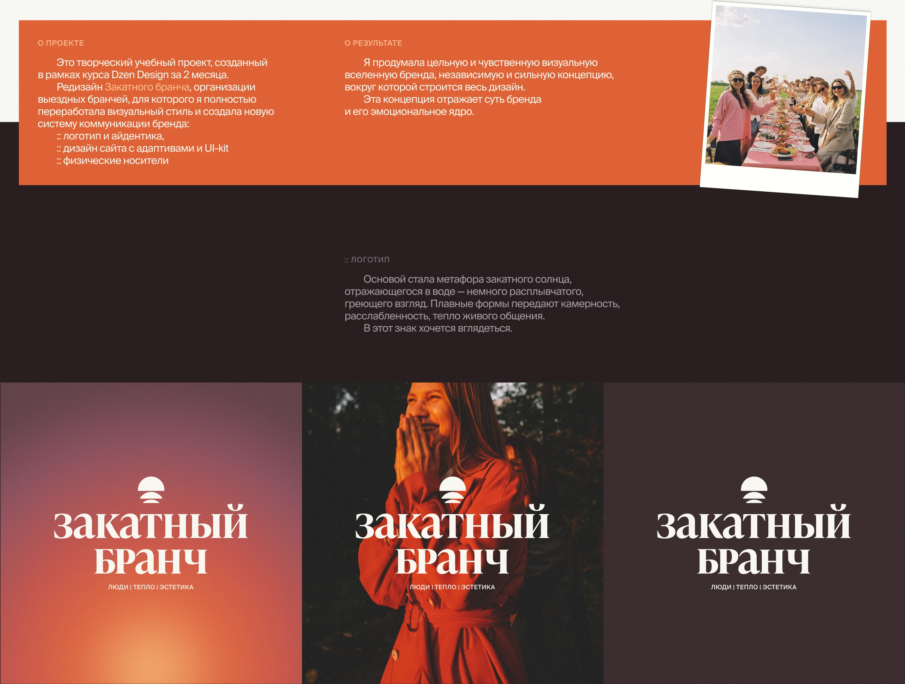 закатный бранч / web design, identity, logo, print — Изображение №3 — Интерфейсы, Брендинг на Dprofile
