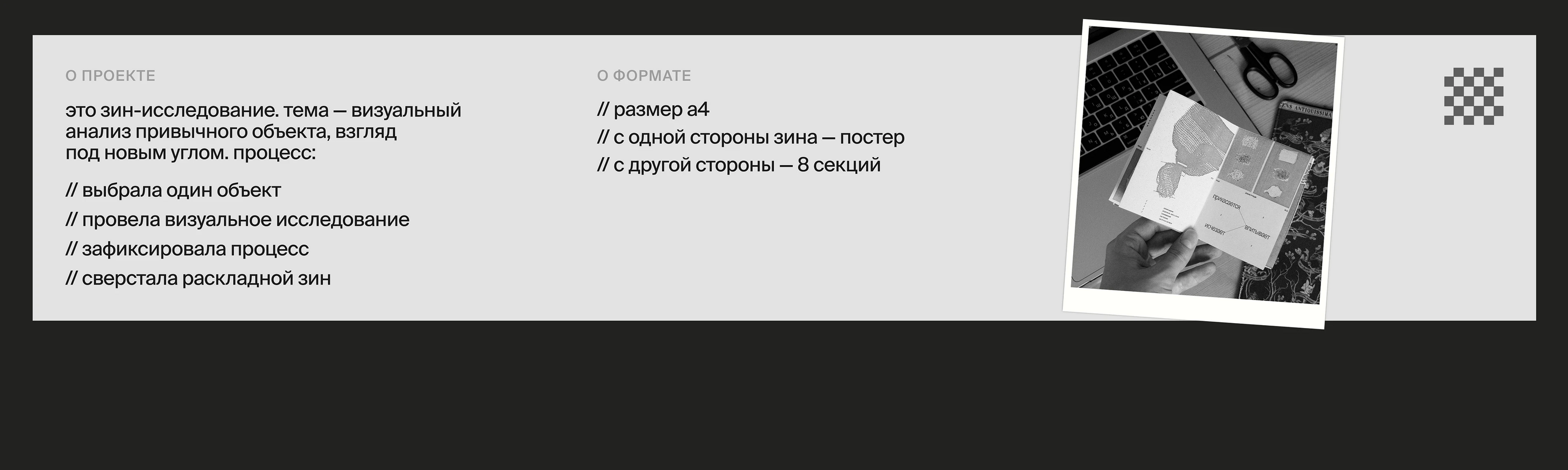 зин-исследование предмета / graphic design, zine — Изображение №2 — Графика на Dprofile