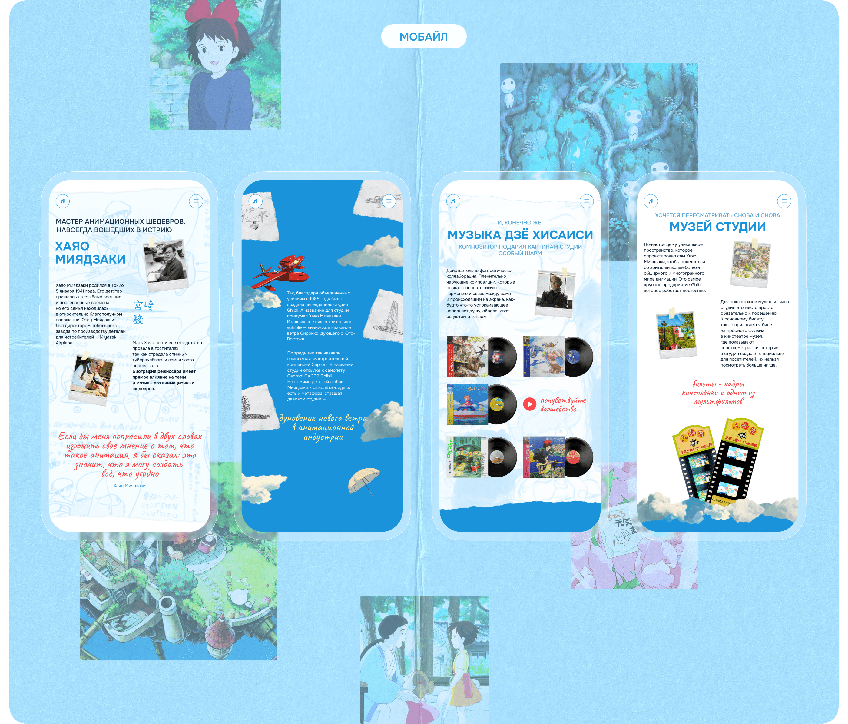 Studio Ghibli / Longread — Изображение №7 — Интерфейсы на Dprofile
