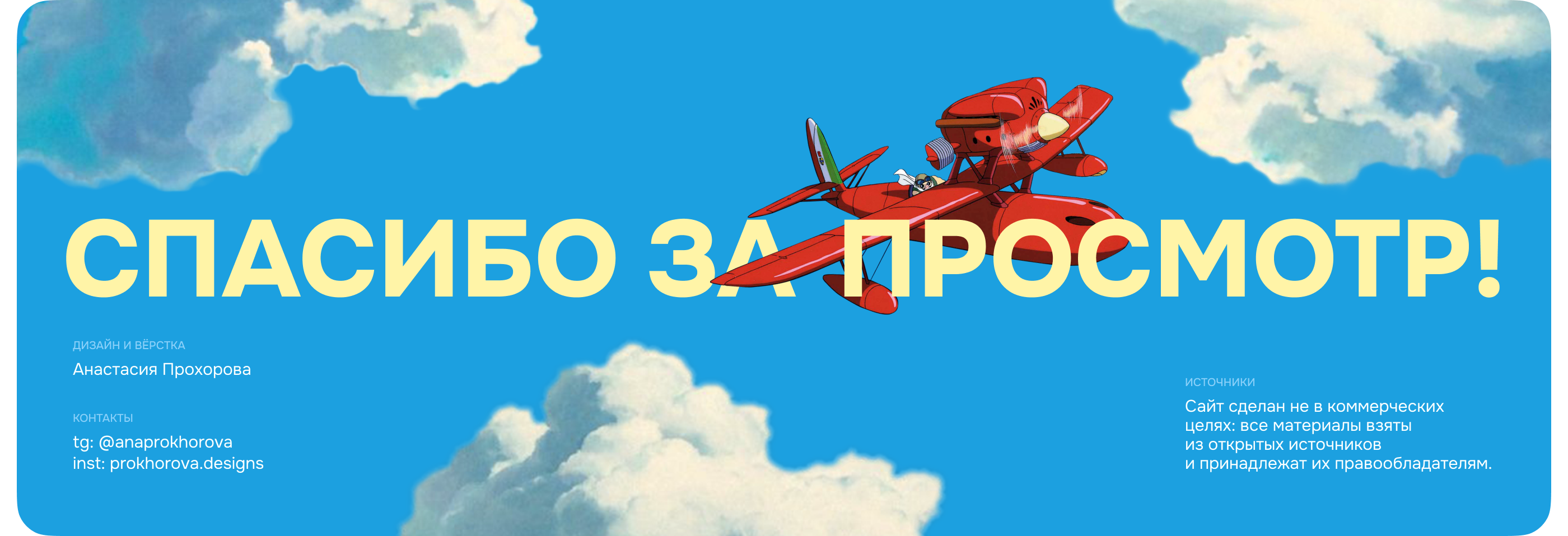 Studio Ghibli / Longread — Изображение №8 — Интерфейсы на Dprofile