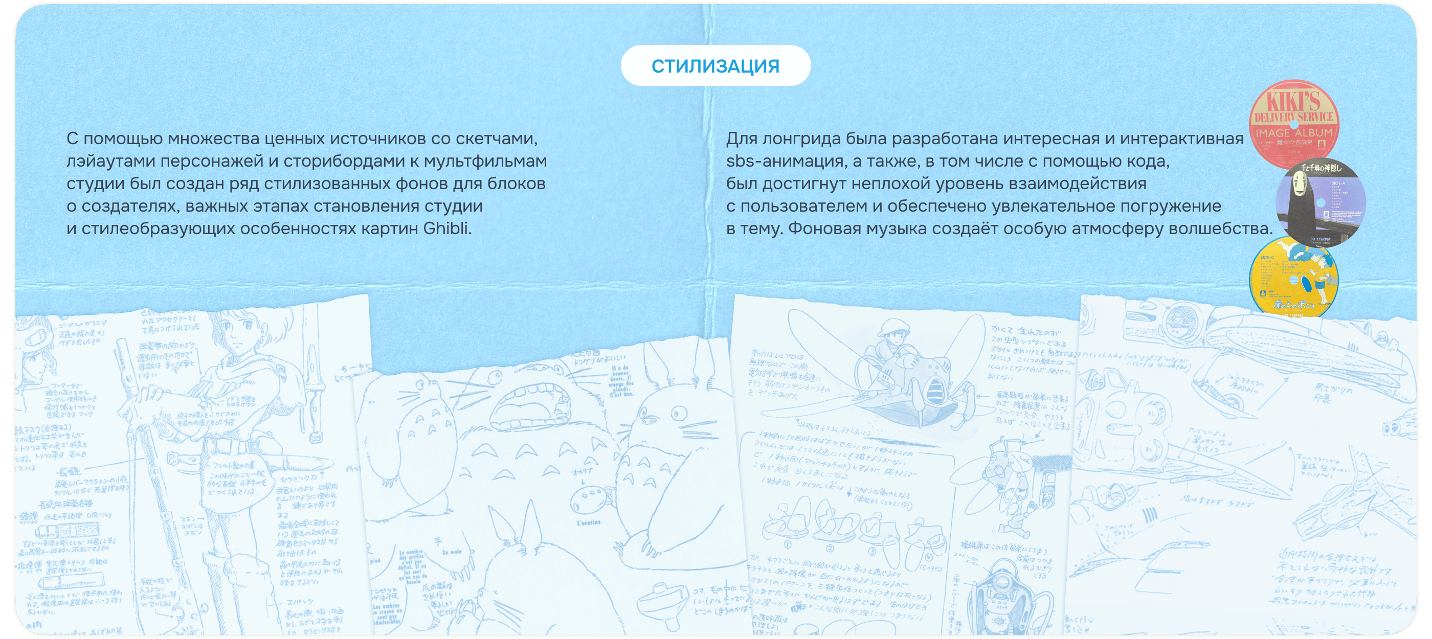 Studio Ghibli / Longread — Изображение №5 — Интерфейсы на Dprofile