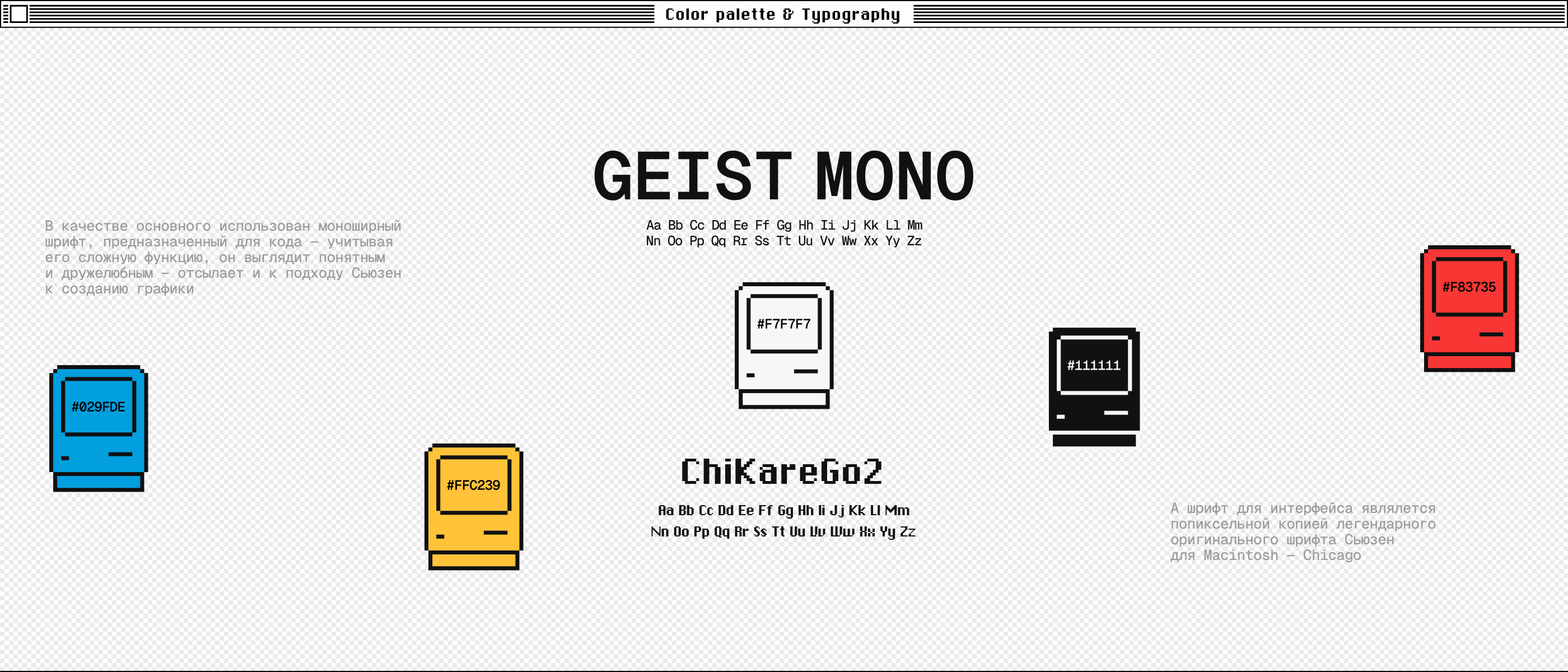 Susan Kare Pixels / Creative longread / Tilda — Изображение №3 — Интерфейсы на Dprofile