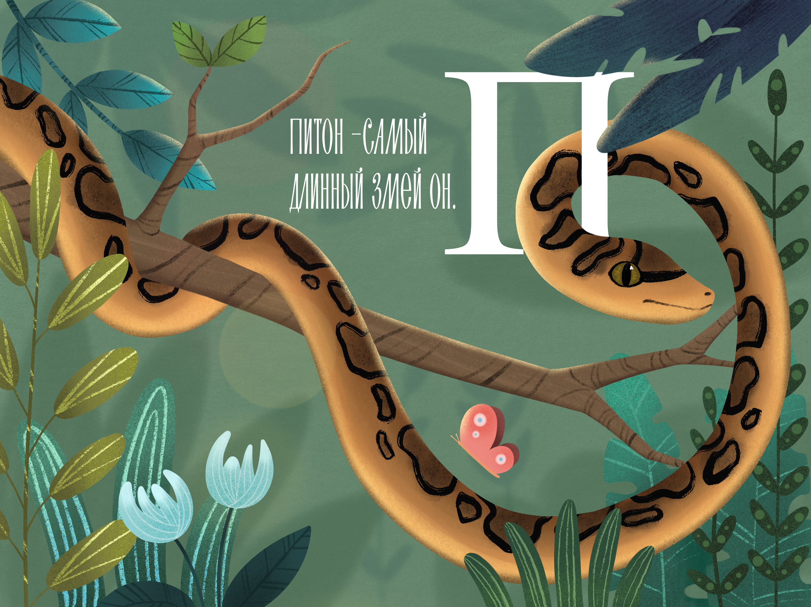 Книжные иллюстрации для детского алфавита — Изображение №8 — Иллюстрация, Графика на Dprofile