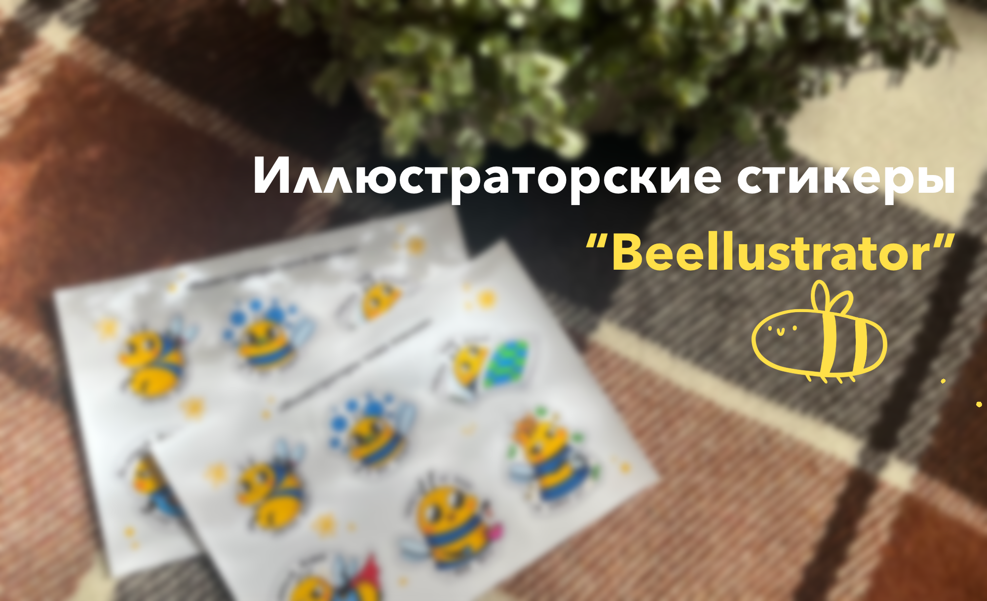 Дизайн стикеров — Изображение №1 — Иллюстрация, Графика на Dprofile