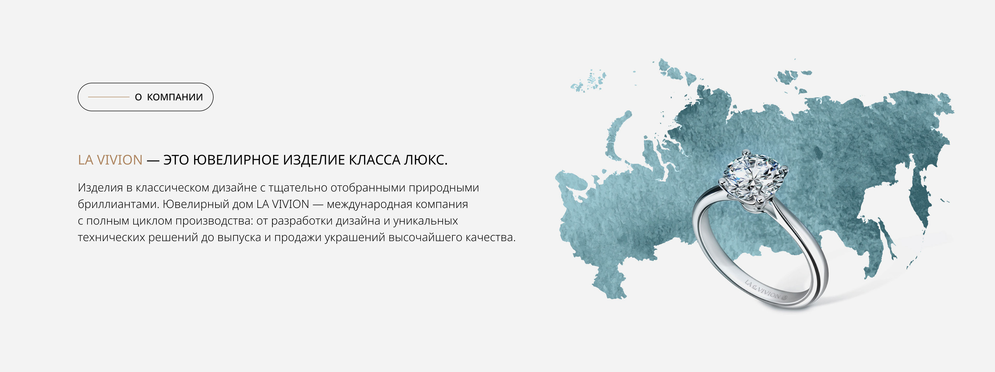 Ювелирные изделия класса люкс La Vivion — Изображение №2 — Интерфейсы, Брендинг на Dprofile
