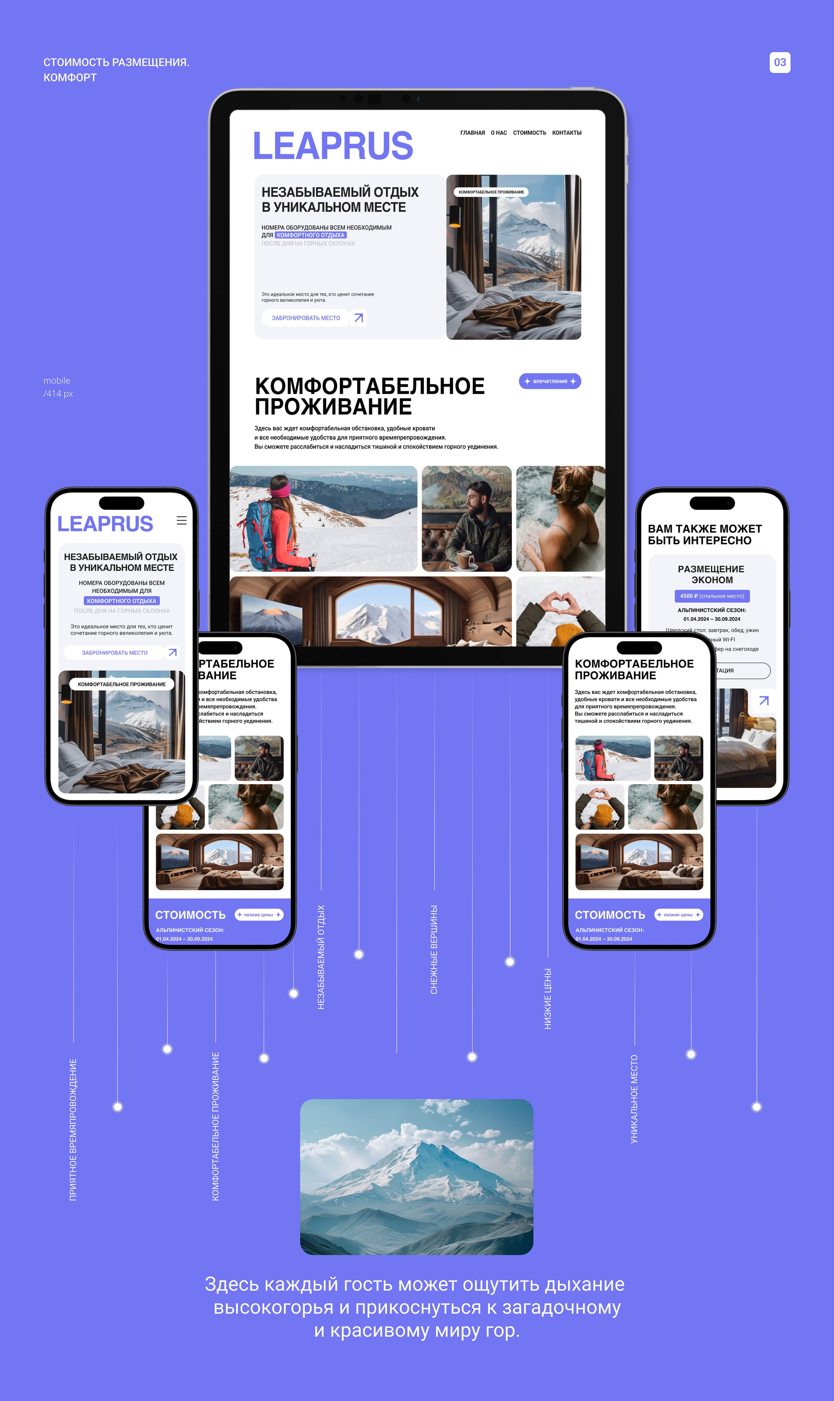 ECO-HOTEL LEAPRUS WEBSITE — Изображение №9 — Интерфейсы на Dprofile