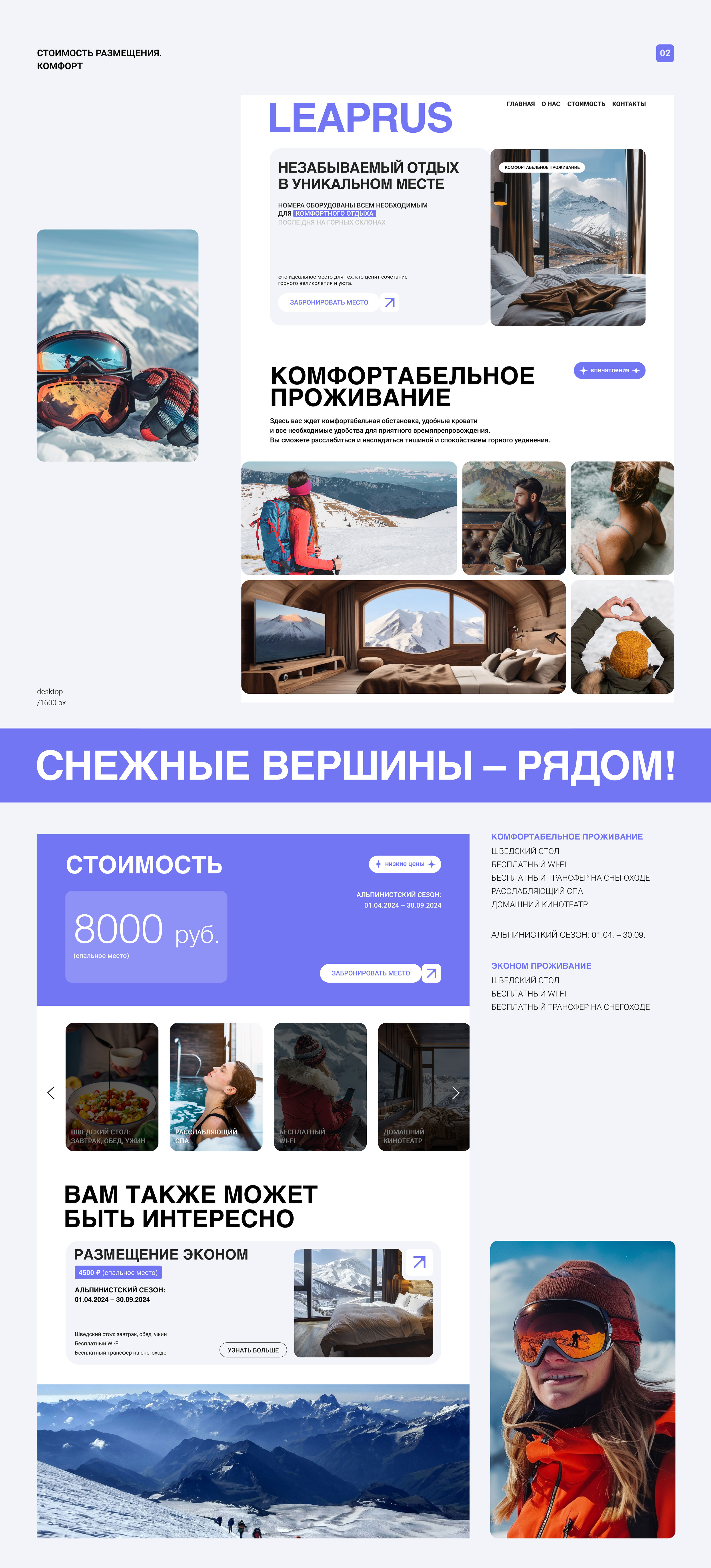 ECO-HOTEL LEAPRUS WEBSITE — Изображение №7 — Интерфейсы на Dprofile