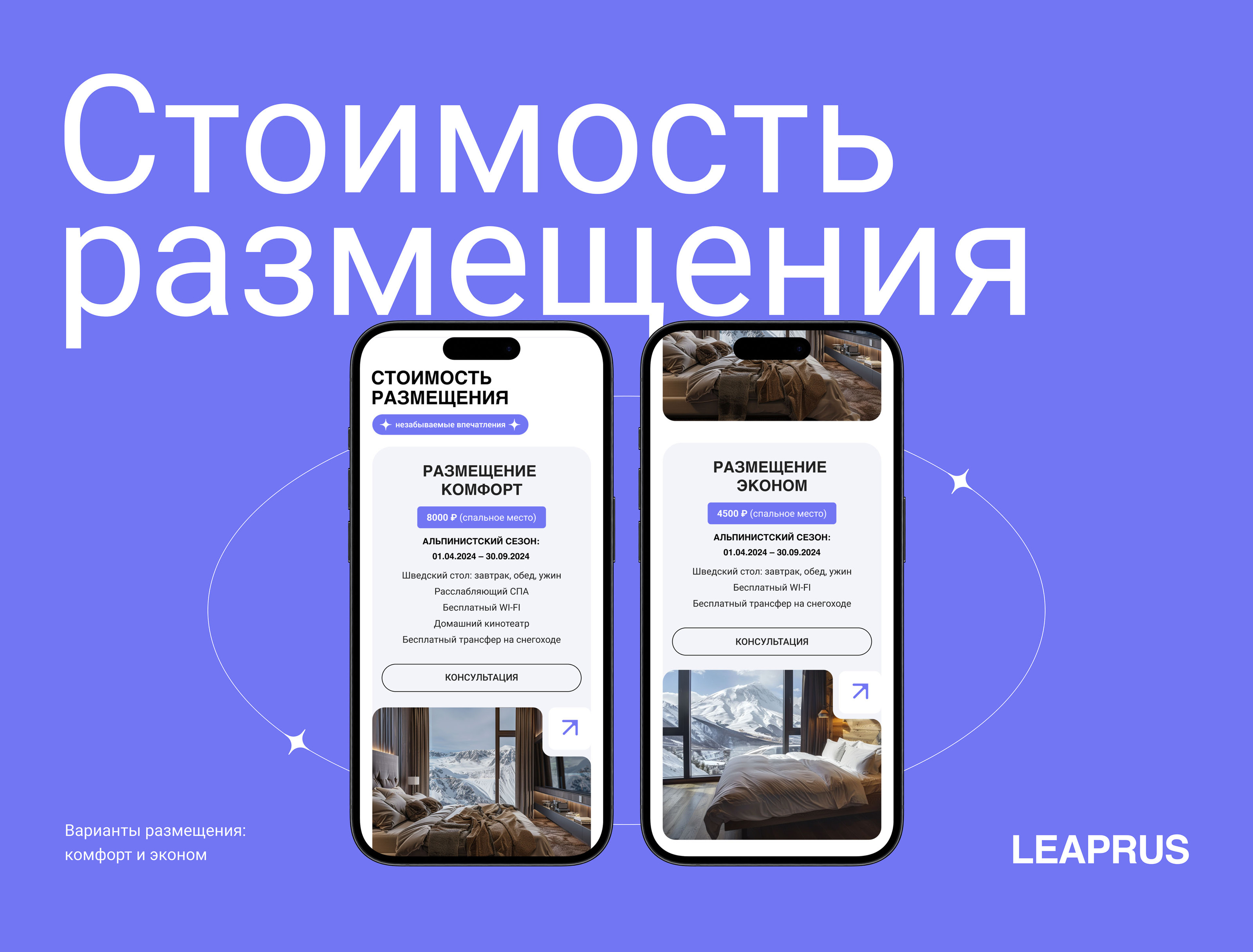 ECO-HOTEL LEAPRUS WEBSITE — Изображение №5 — Интерфейсы на Dprofile