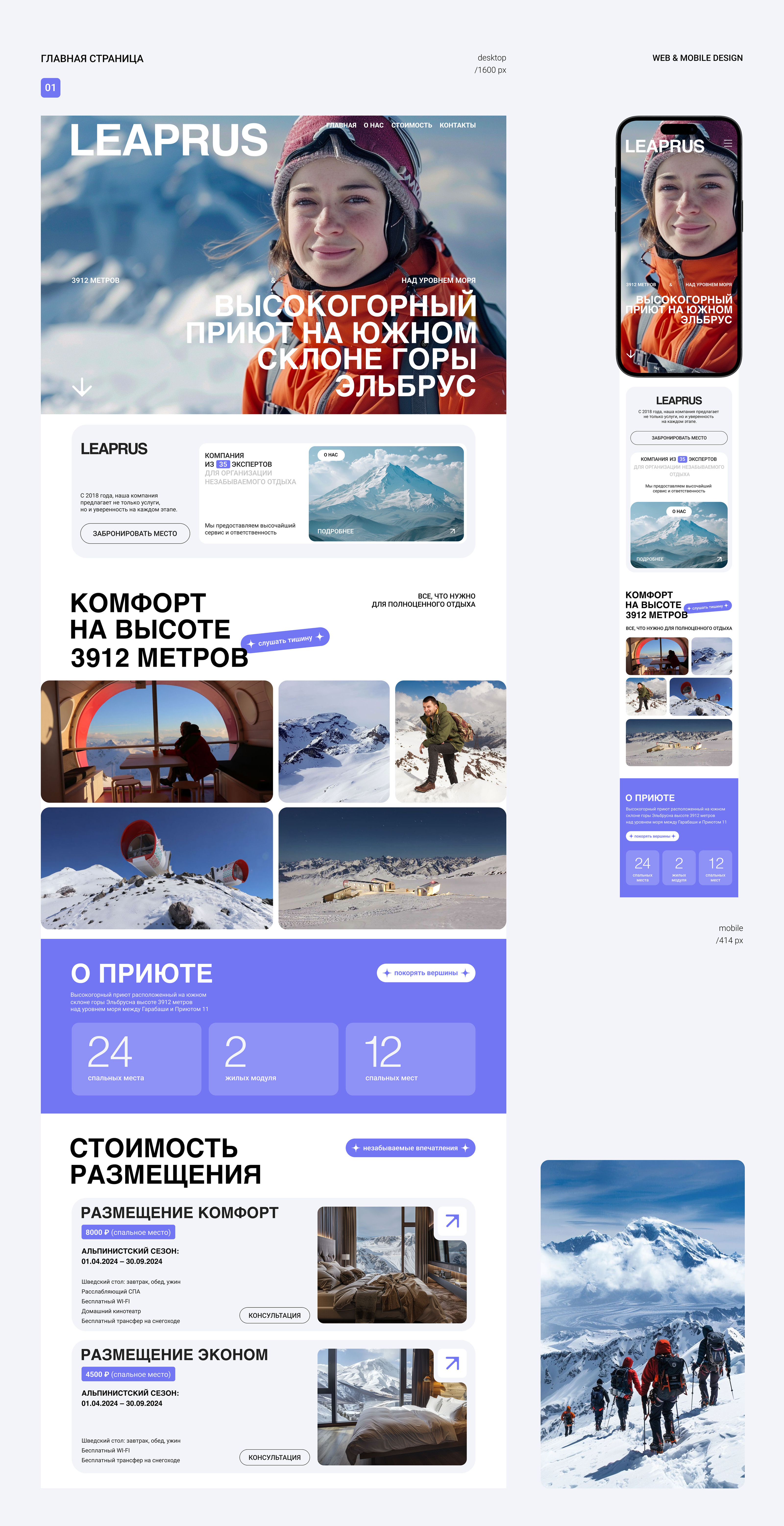 ECO-HOTEL LEAPRUS WEBSITE — Изображение №4 — Интерфейсы на Dprofile