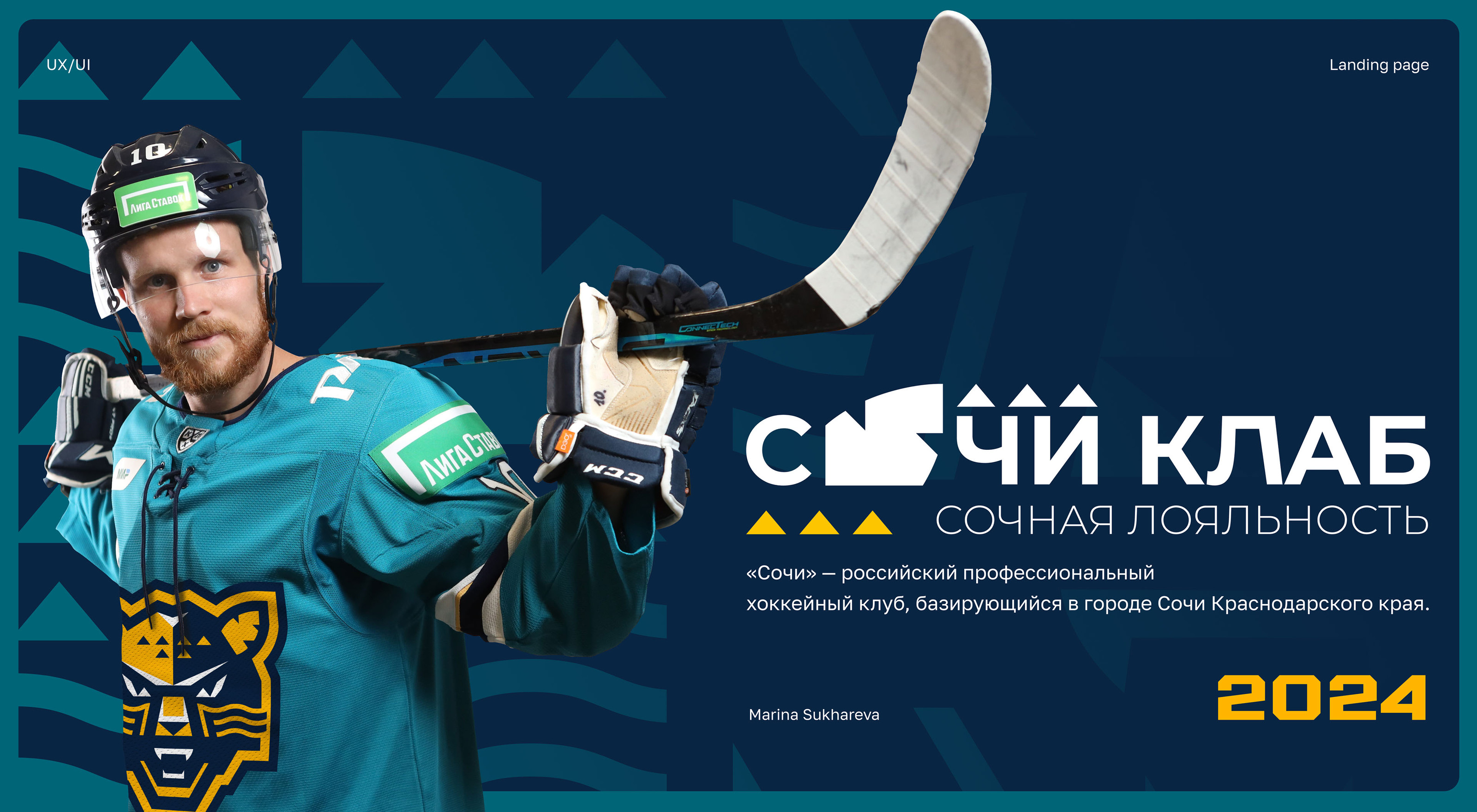 Landing page for ICE HOCKEY CLUB SOCHI — Изображение №1 — Интерфейсы, Брендинг на Dprofile