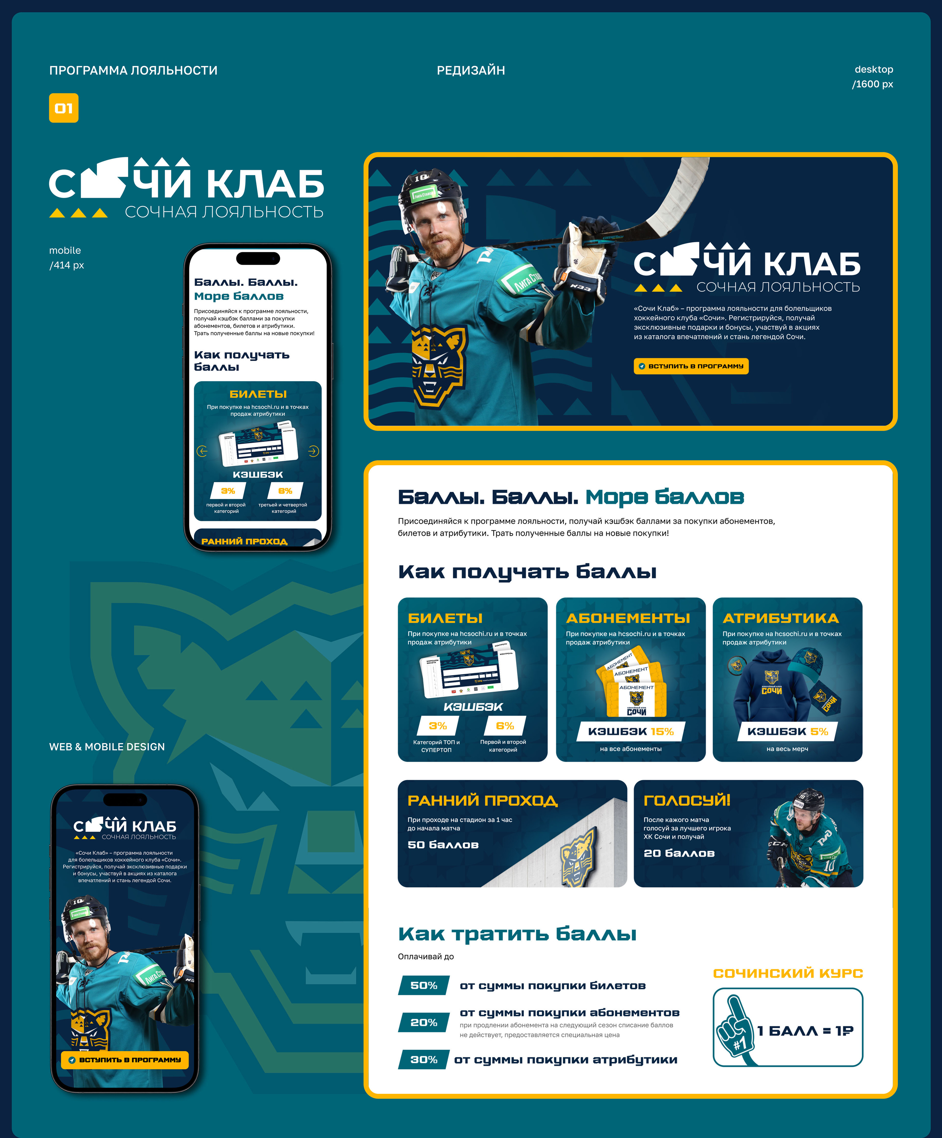 Landing page for ICE HOCKEY CLUB SOCHI — Изображение №4 — Интерфейсы, Брендинг на Dprofile