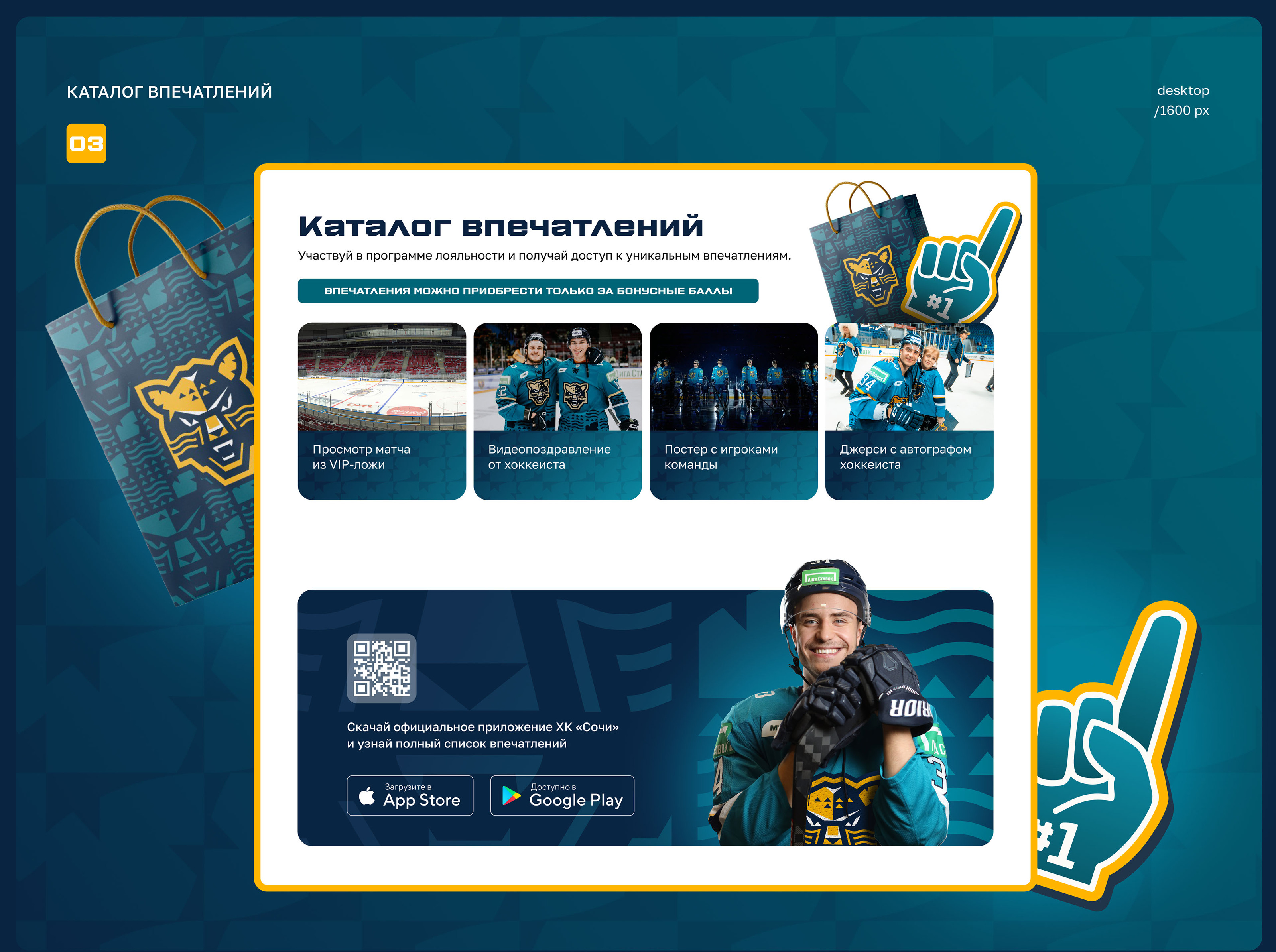 Landing page for ICE HOCKEY CLUB SOCHI — Изображение №7 — Интерфейсы, Брендинг на Dprofile