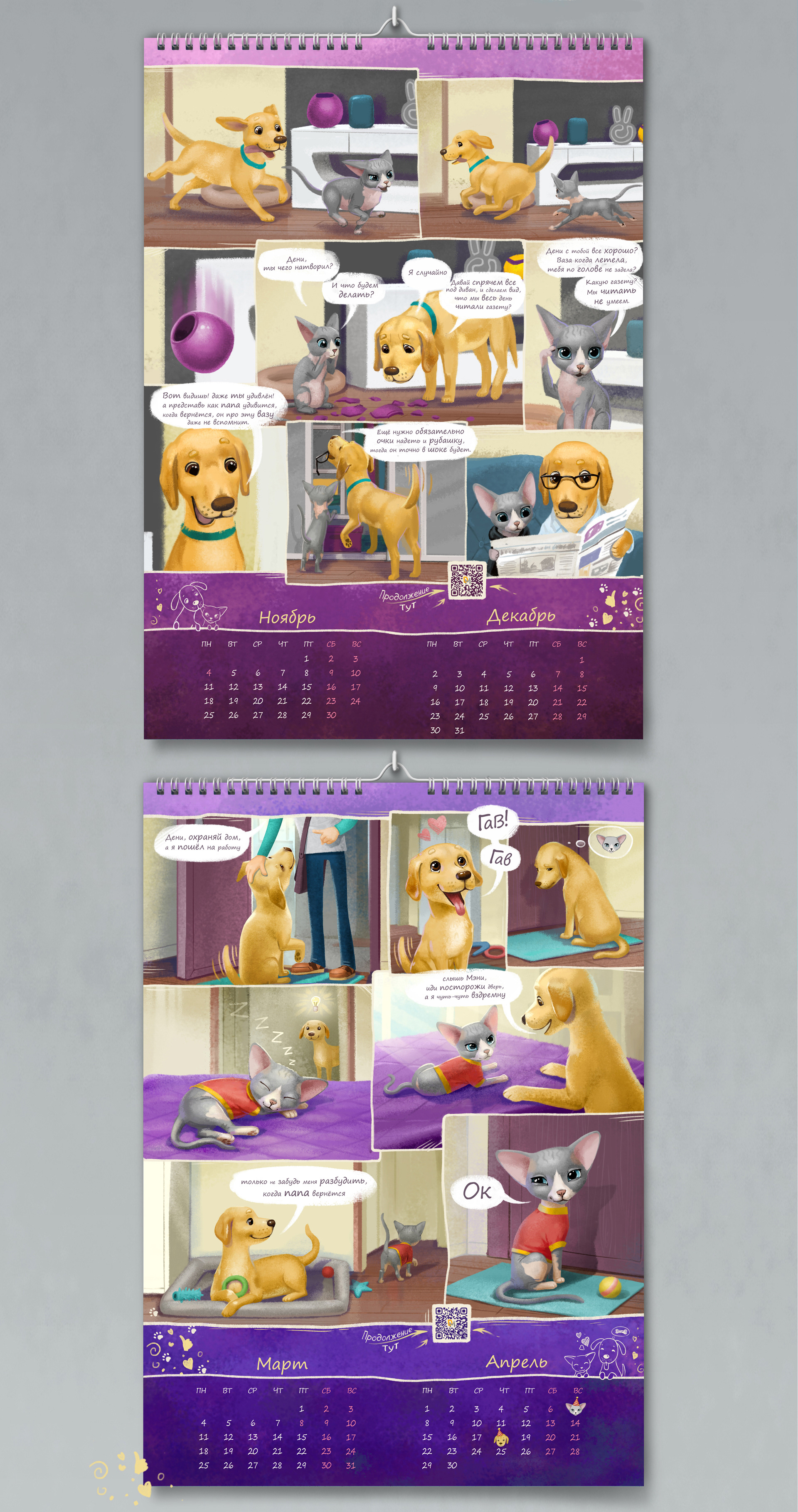 Календарь/комикс — Изображение №3 — Иллюстрация, Графика на Dprofile