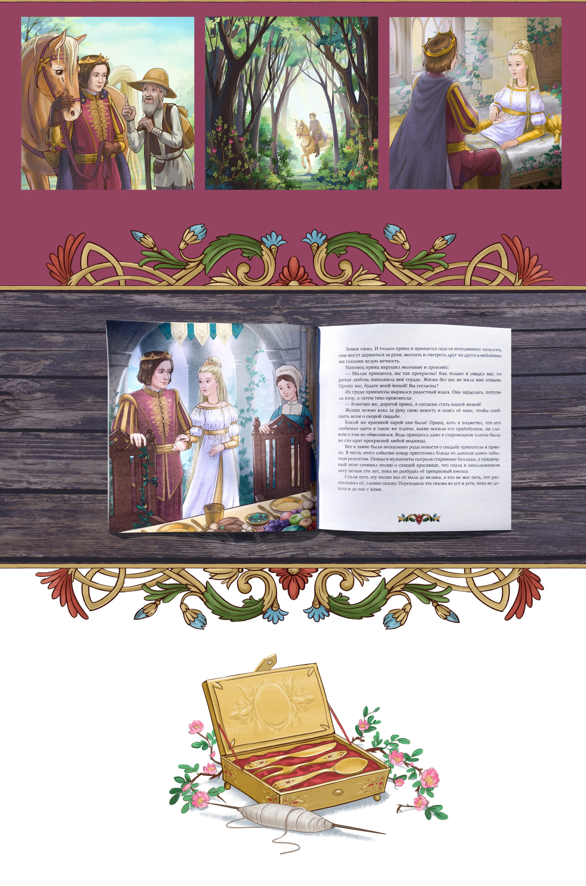 Sleeping Beauty — Изображение №4 — Иллюстрация на Dprofile