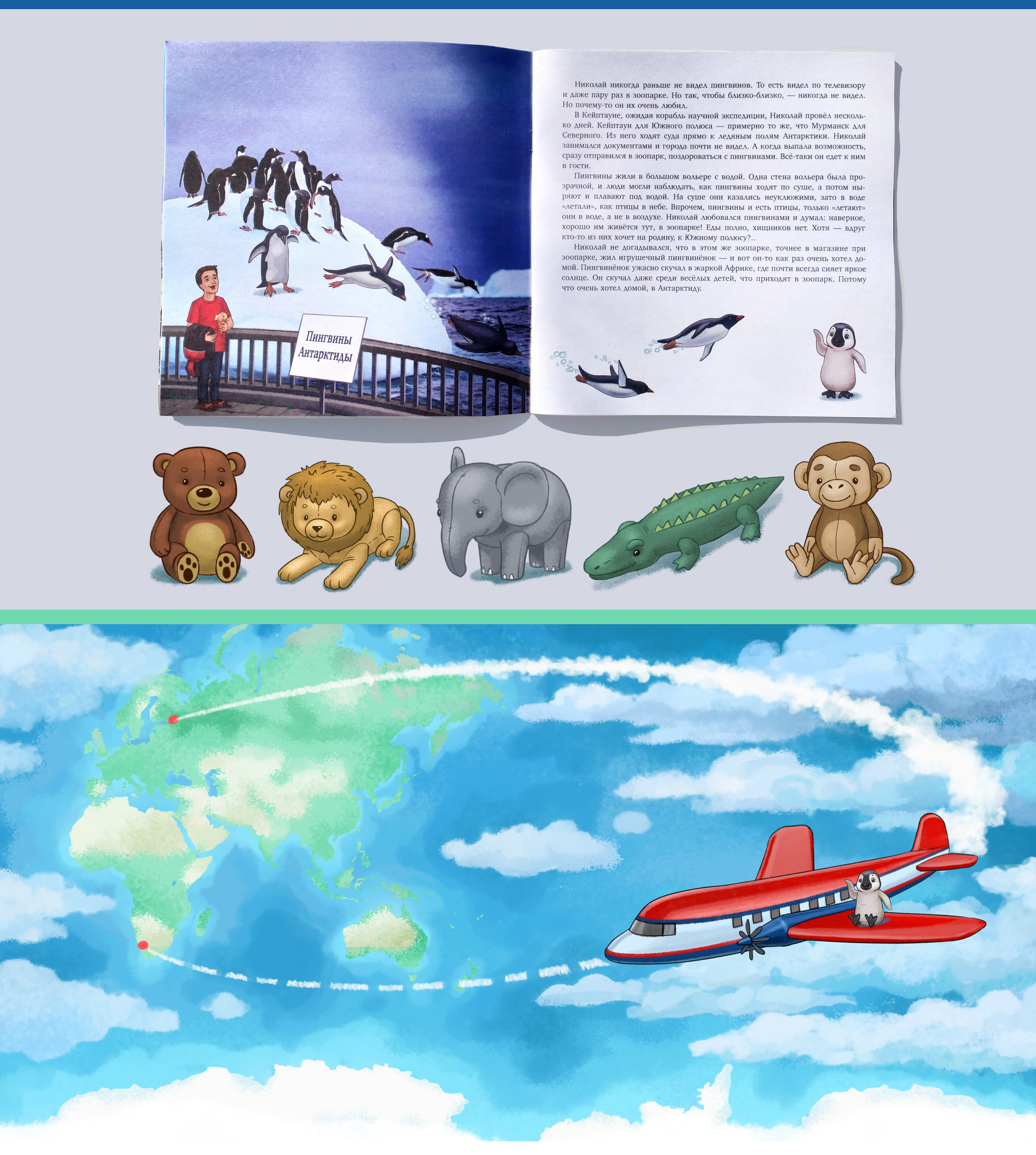 Tommy the penguin is going home — Изображение №2 — Иллюстрация на Dprofile