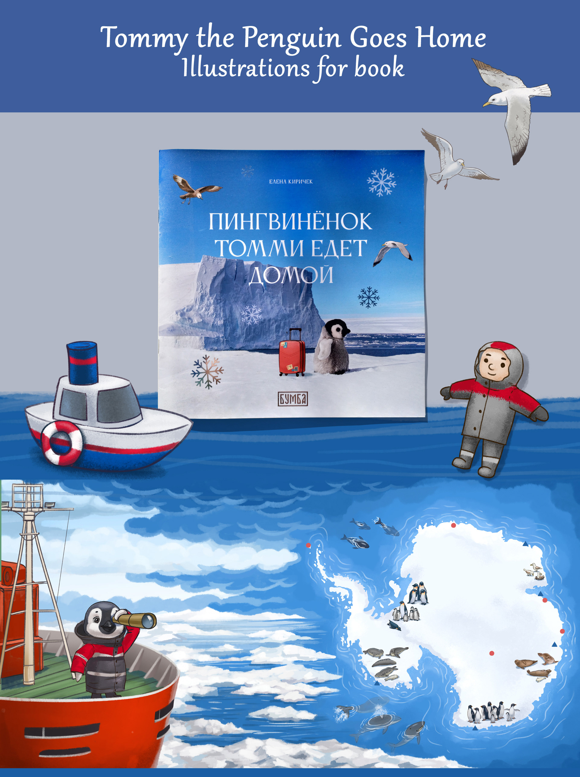 Tommy the penguin is going home — Изображение №1 — Иллюстрация на Dprofile