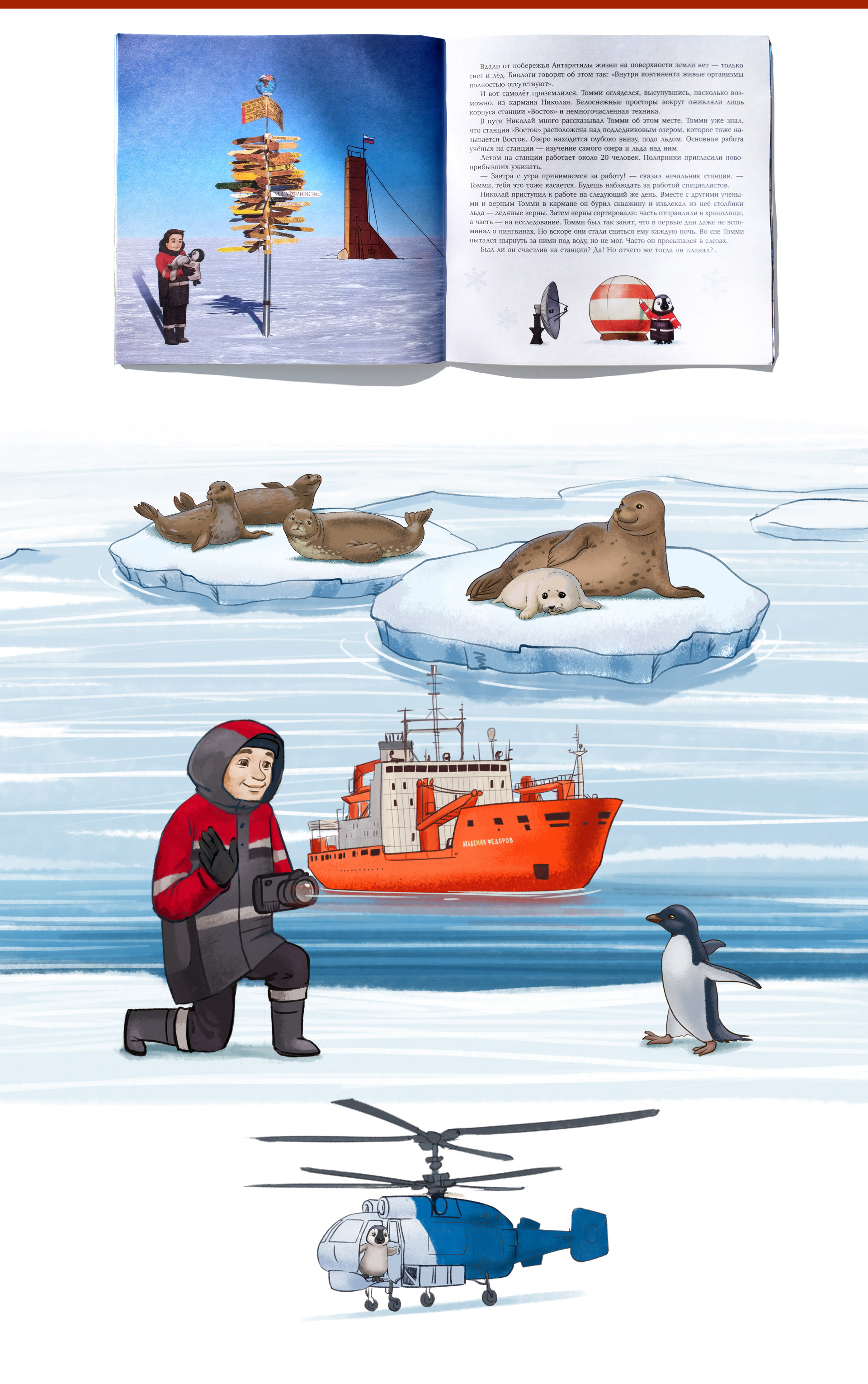 Tommy the penguin is going home — Изображение №4 — Иллюстрация на Dprofile