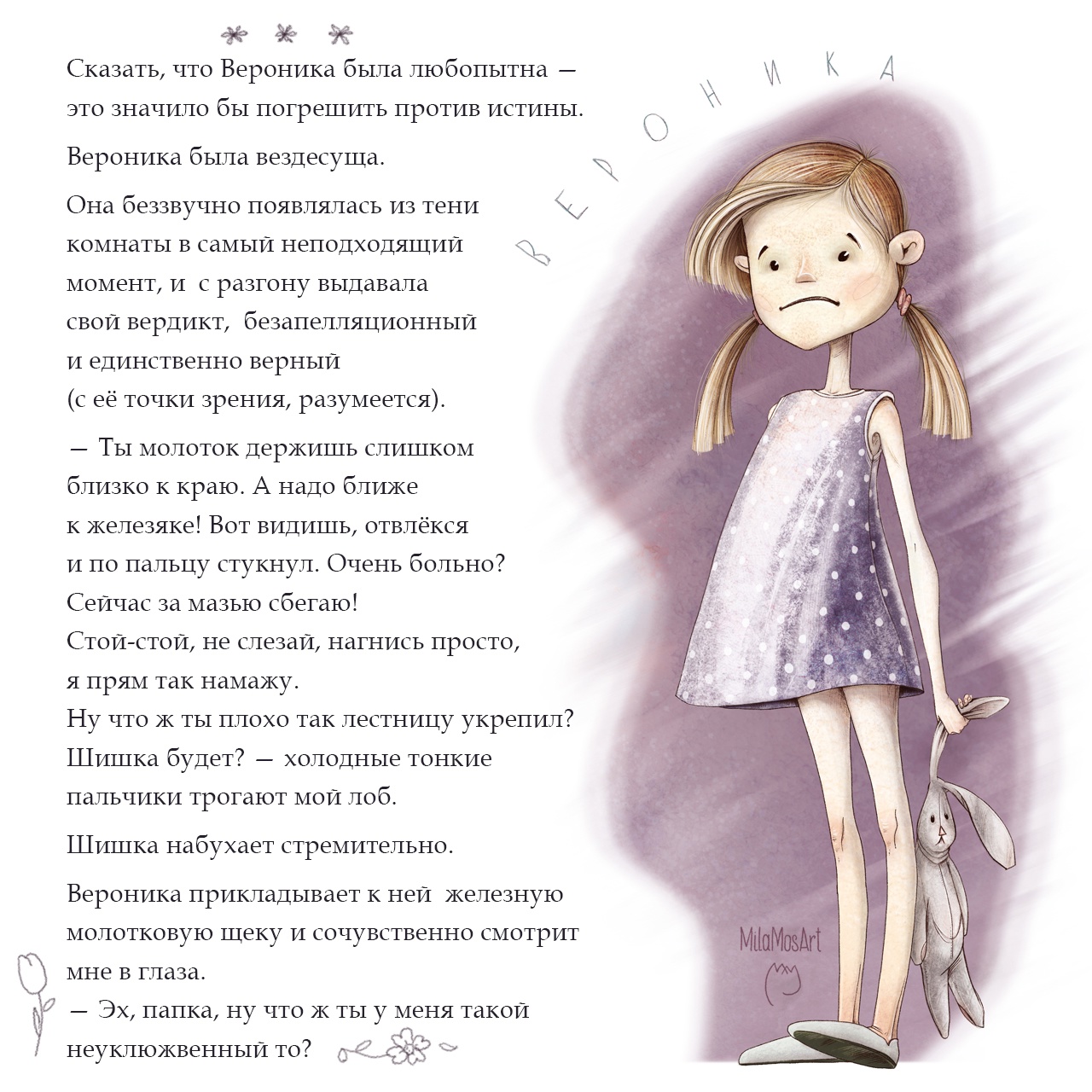 Вероника и молоток. Квадратные истории — Изображение №1 — Иллюстрация, Графика на Dprofile