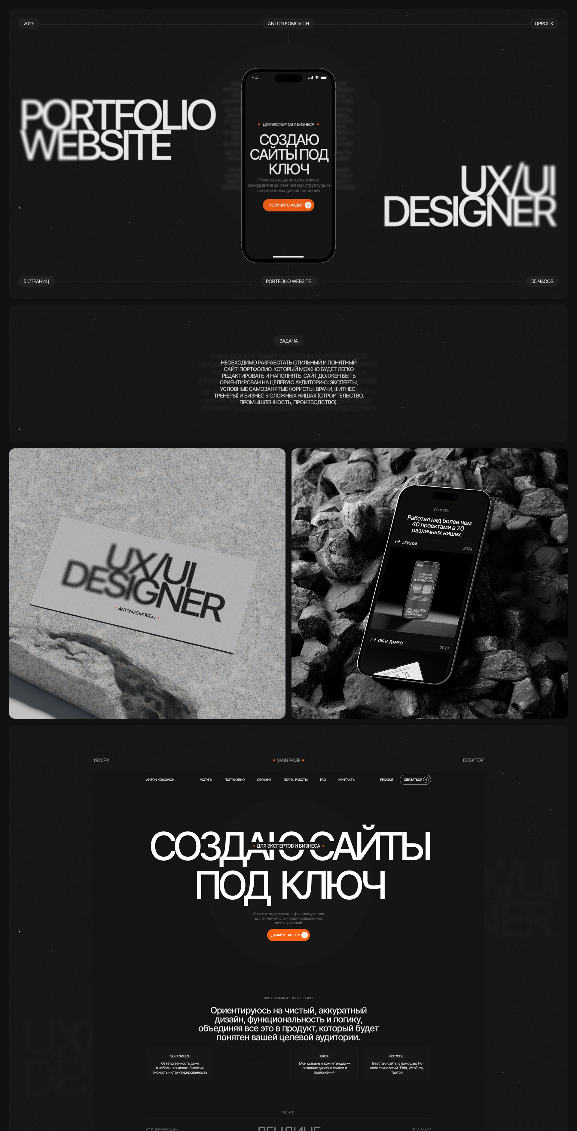 Сайт-портфолио UX/UI дизайнера — Изображение №1 — Интерфейсы на Dprofile