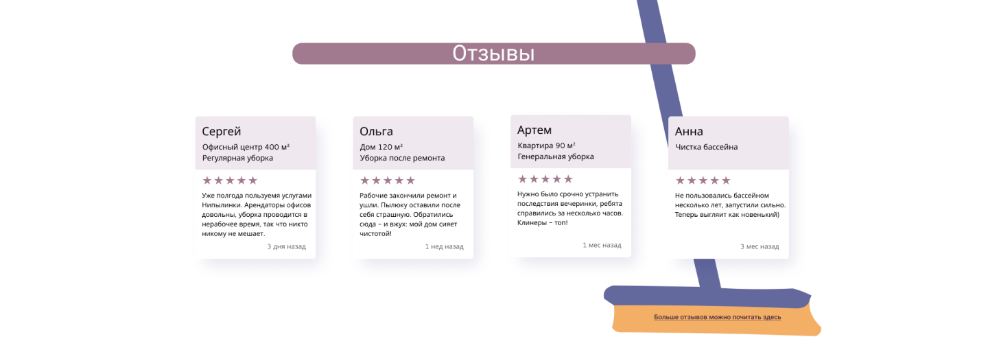 Сайт клининговой компании Нипылинки — Изображение №6 — Интерфейсы на Dprofile