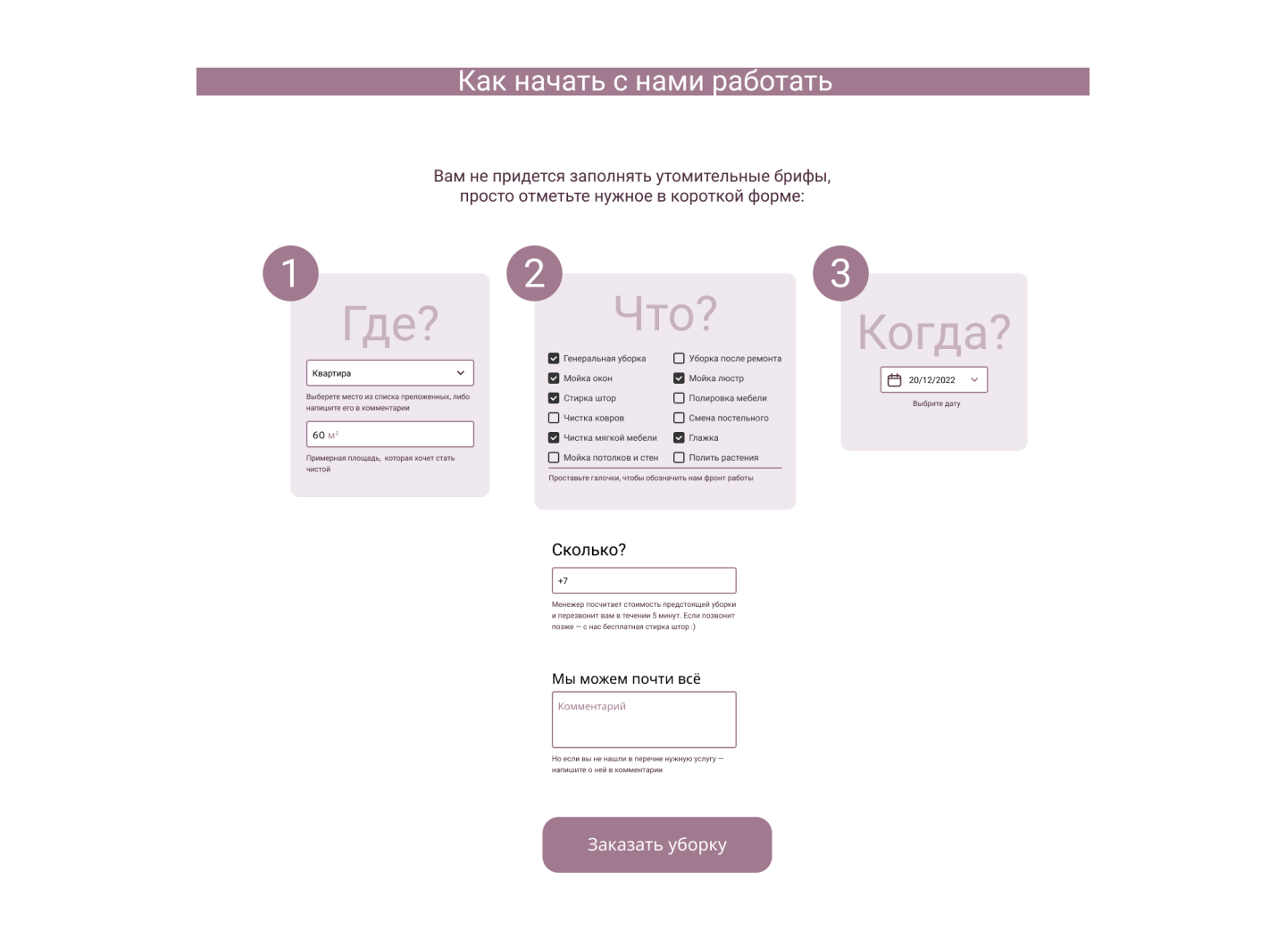 Сайт клининговой компании Нипылинки — Изображение №7 — Интерфейсы на Dprofile