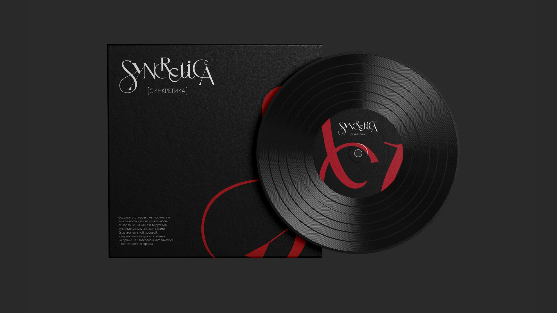 SYNCRETICA / музыкальный дуэт — Изображение №4 — Брендинг на Dprofile