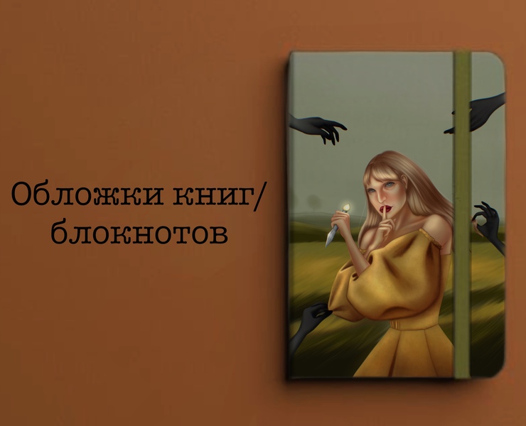 Обложка для книги/блокнота «Злая ведьма» на Dprofile