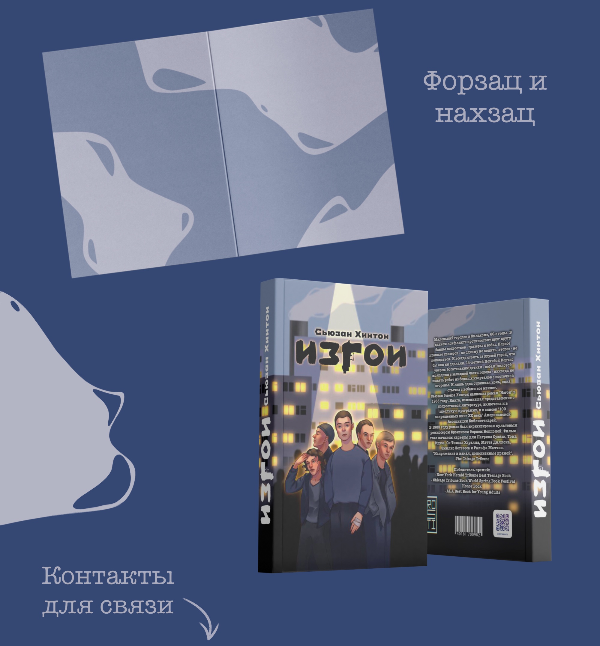 Книжная обложка «Изгои» — Изображение №6 — Брендинг, Иллюстрация на Dprofile