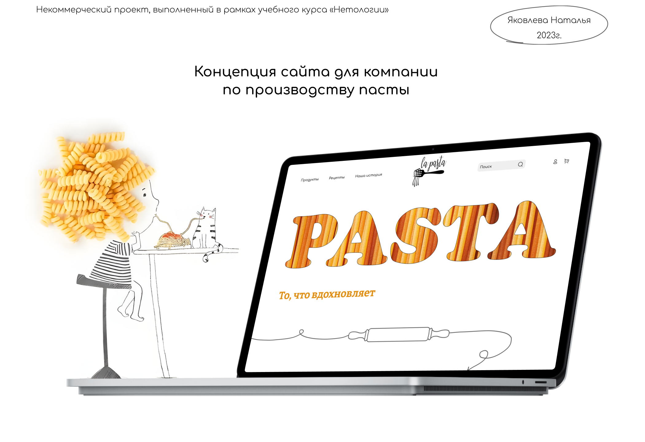 Pasta | website | concept — Изображение №1 — Интерфейсы на Dprofile
