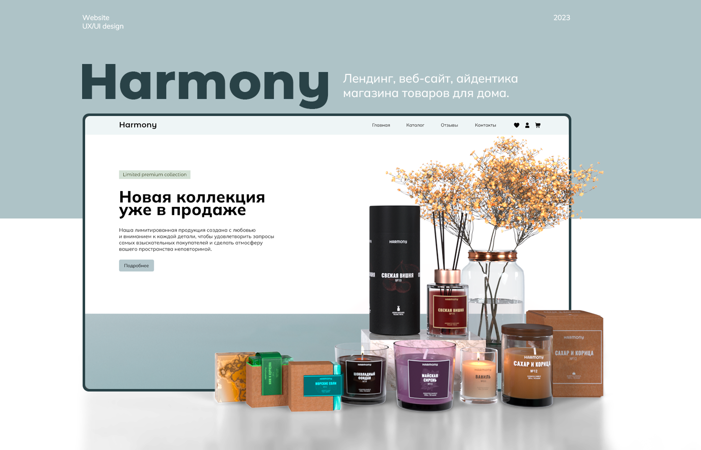Дизайн лендинга, сайта, продукта | Harmony — Изображение №1 — Интерфейсы, Брендинг на Dprofile