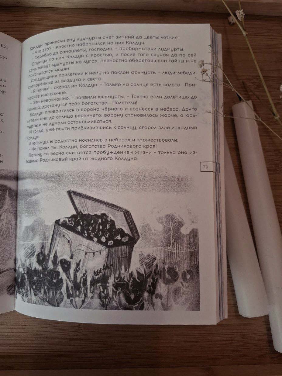 Иллюстрации для сборника "Новые сказки народов России" — Изображение №26 — Иллюстрация, Графика на Dprofile