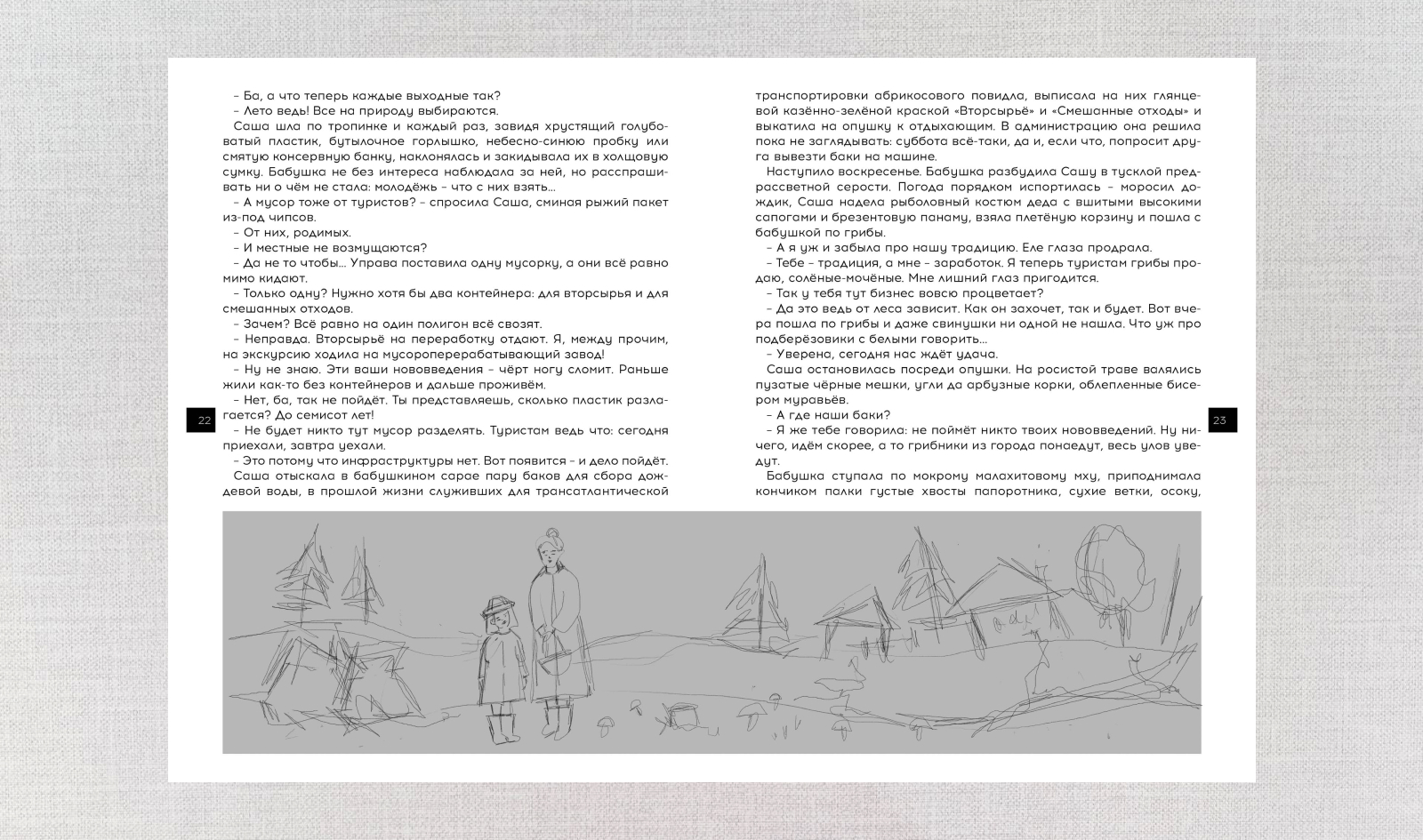 Иллюстрации для сборника "Новые сказки народов России" — Изображение №6 — Иллюстрация, Графика на Dprofile
