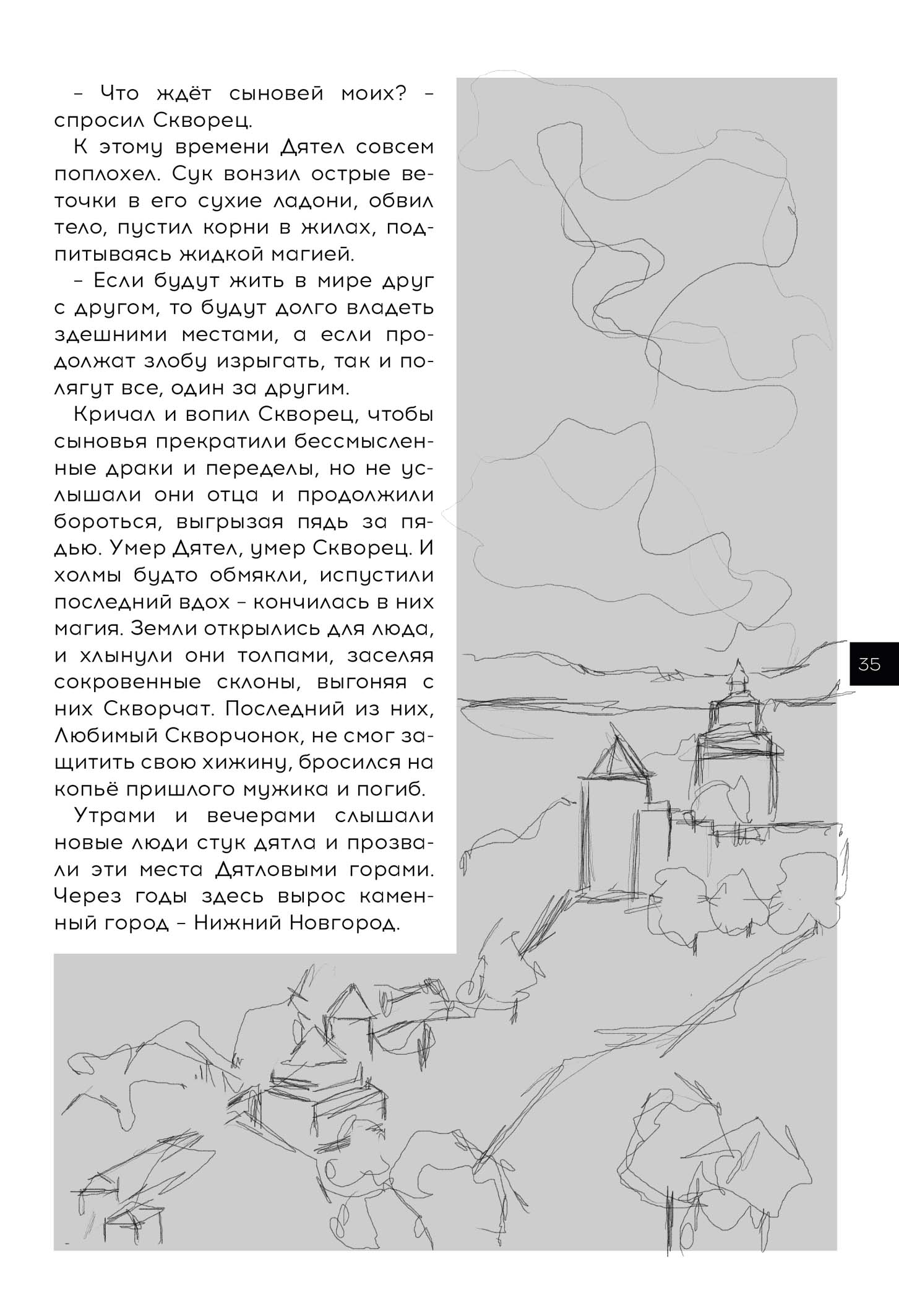 Иллюстрации для сборника "Новые сказки народов России" — Изображение №14 — Иллюстрация, Графика на Dprofile