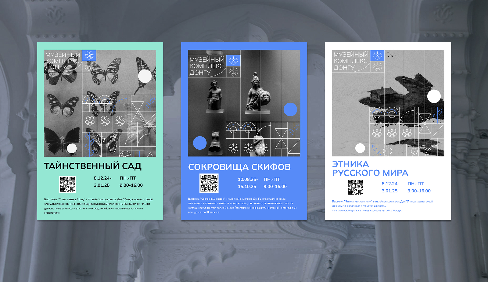 Айдентика музейного комплекса "ДонГУ" — Изображение №12 — Брендинг на Dprofile