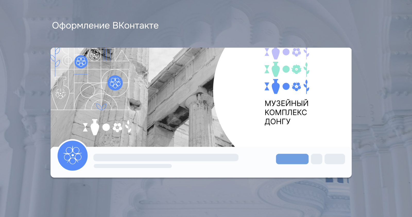 Айдентика музейного комплекса "ДонГУ" — Изображение №16 — Брендинг на Dprofile