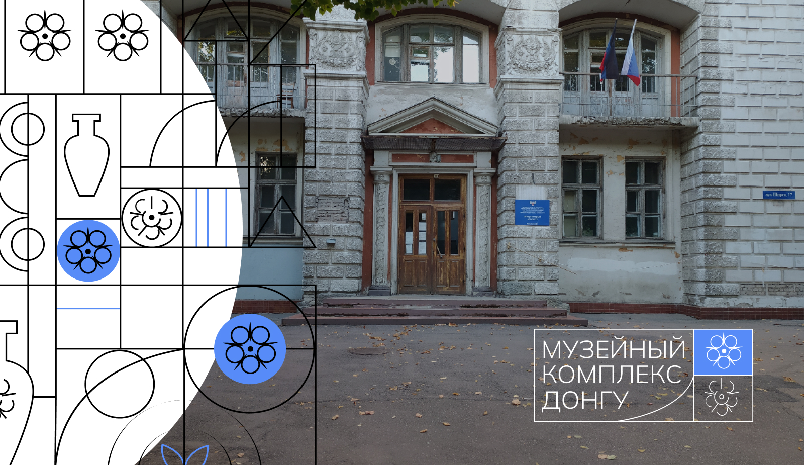 Айдентика музейного комплекса "ДонГУ" — Изображение №1 — Брендинг на Dprofile