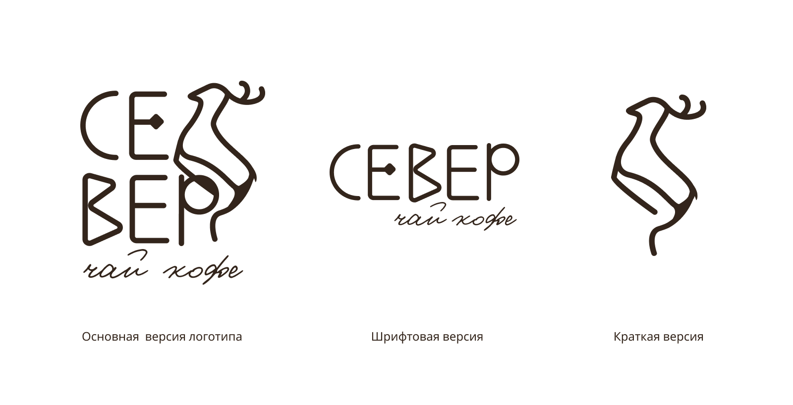 Айдентика кофейни «Север» — Изображение №4 — Брендинг на Dprofile
