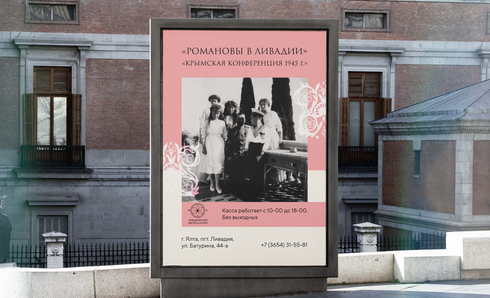 Фирменный стиль для Ливадийского дворца — Изображение №16 — Брендинг, Графика на Dprofile