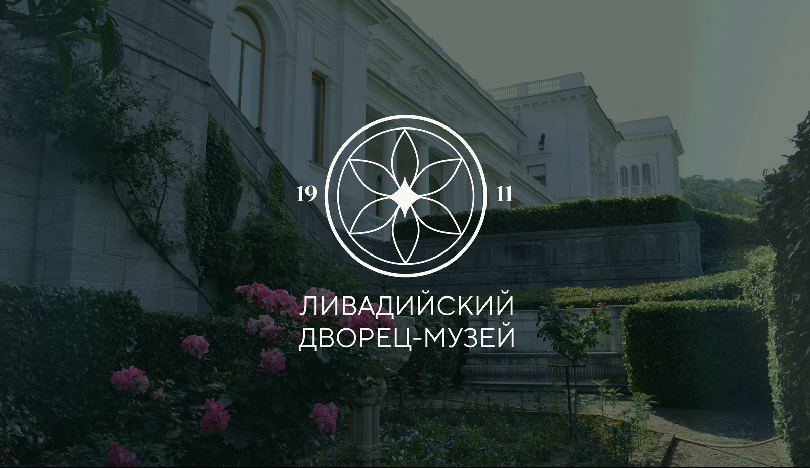 Фирменный стиль для Ливадийского дворца — Изображение №1 — Брендинг, Графика на Dprofile