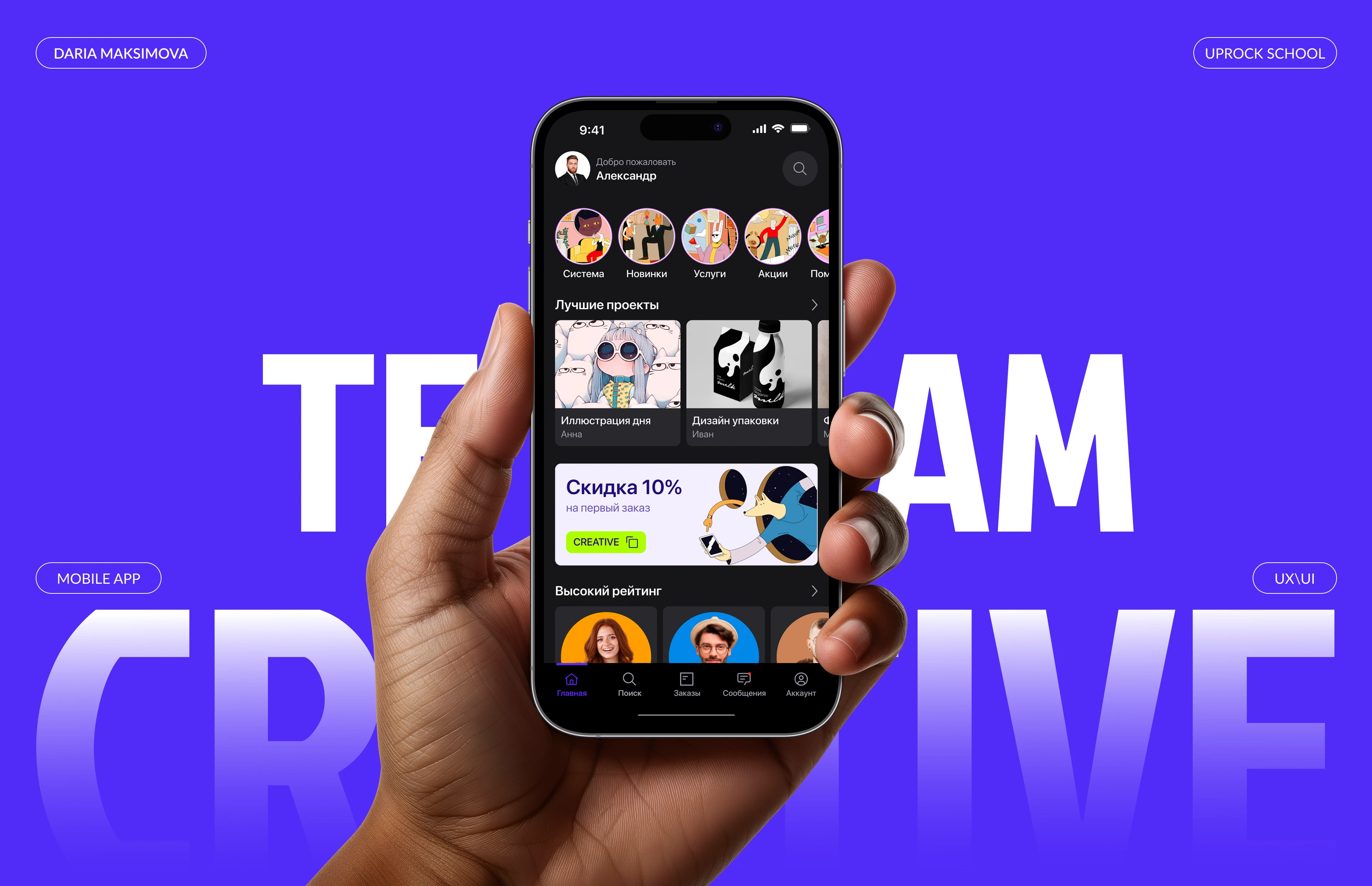 Creative team | UI UX | Mobile App — Изображение №1 — Интерфейсы на Dprofile