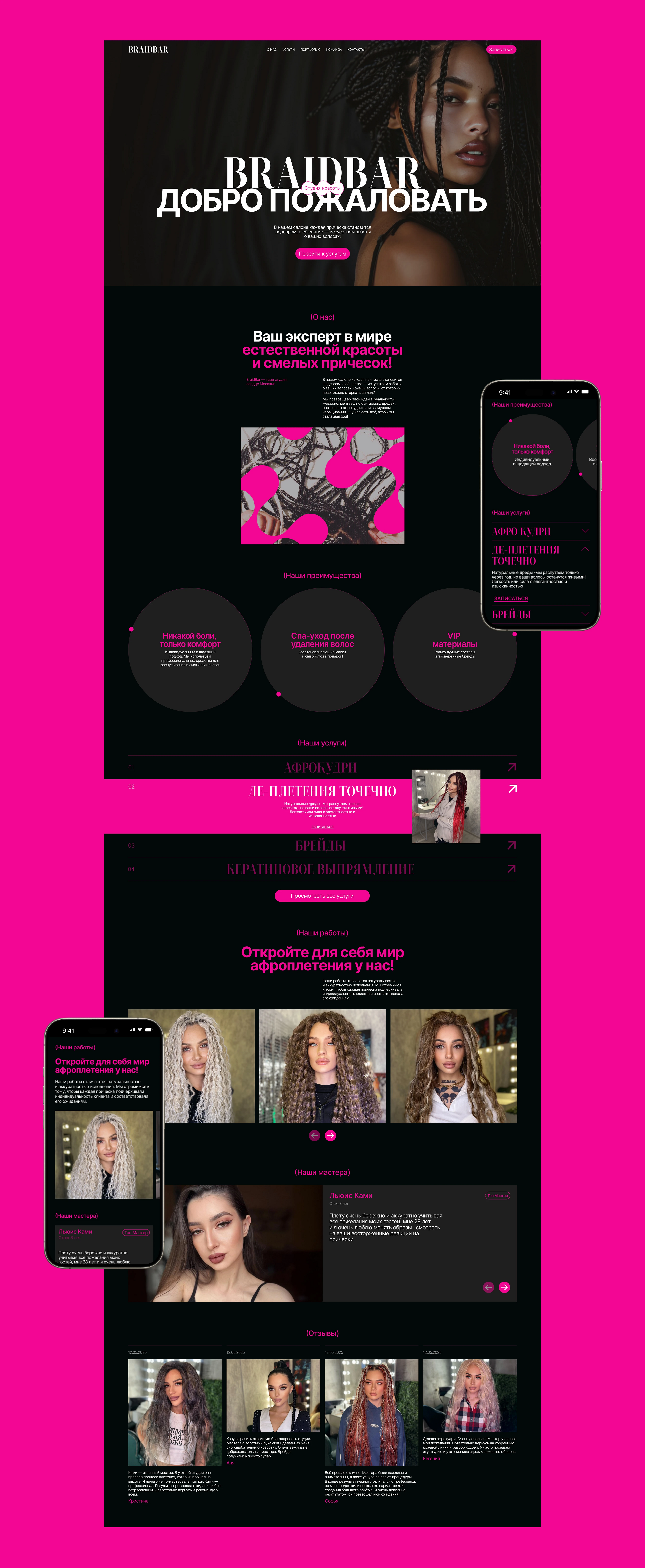 BRAIDBAR | Corporate website — Изображение №3 — Интерфейсы на Dprofile