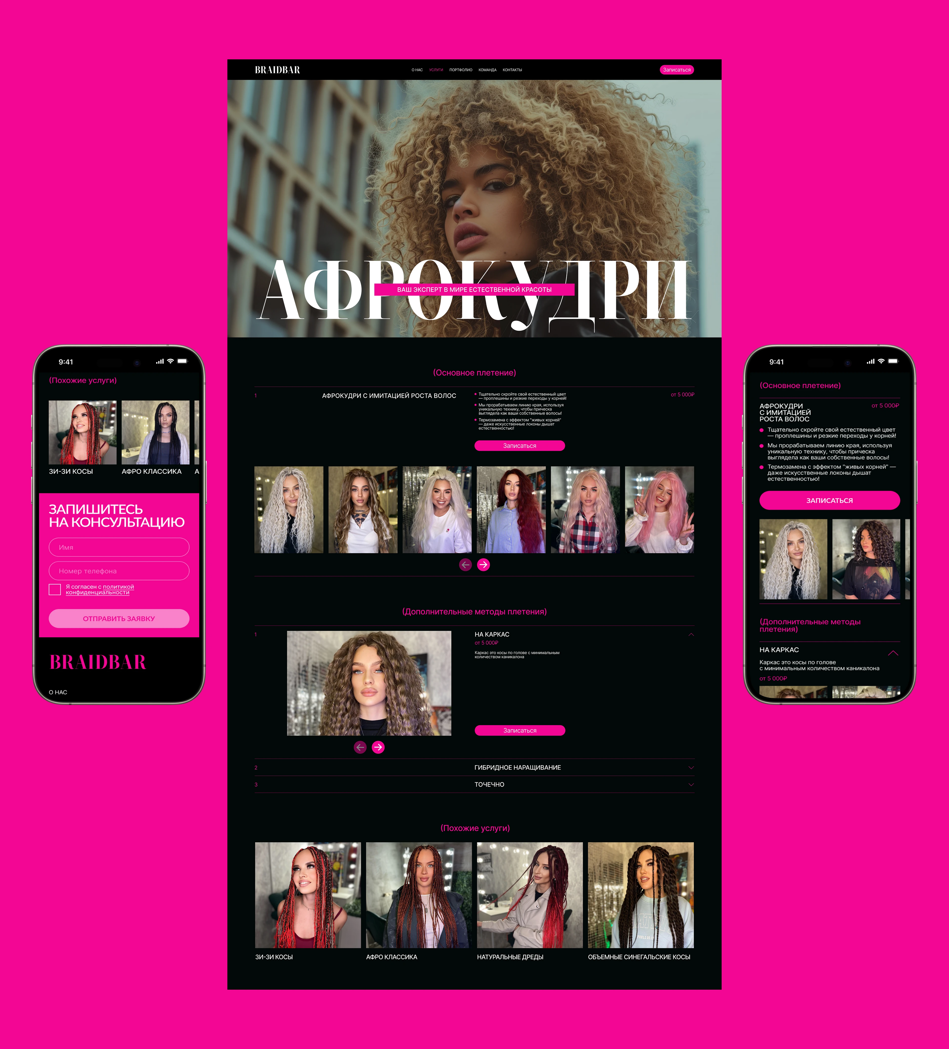 BRAIDBAR | Corporate website — Изображение №8 — Интерфейсы на Dprofile