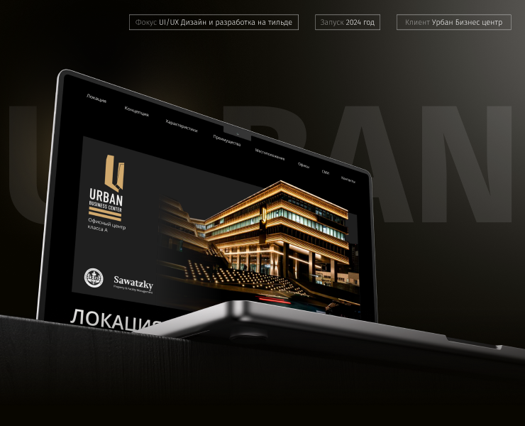 Бизнес центр Урбан — Интерфейсы на Dprofile