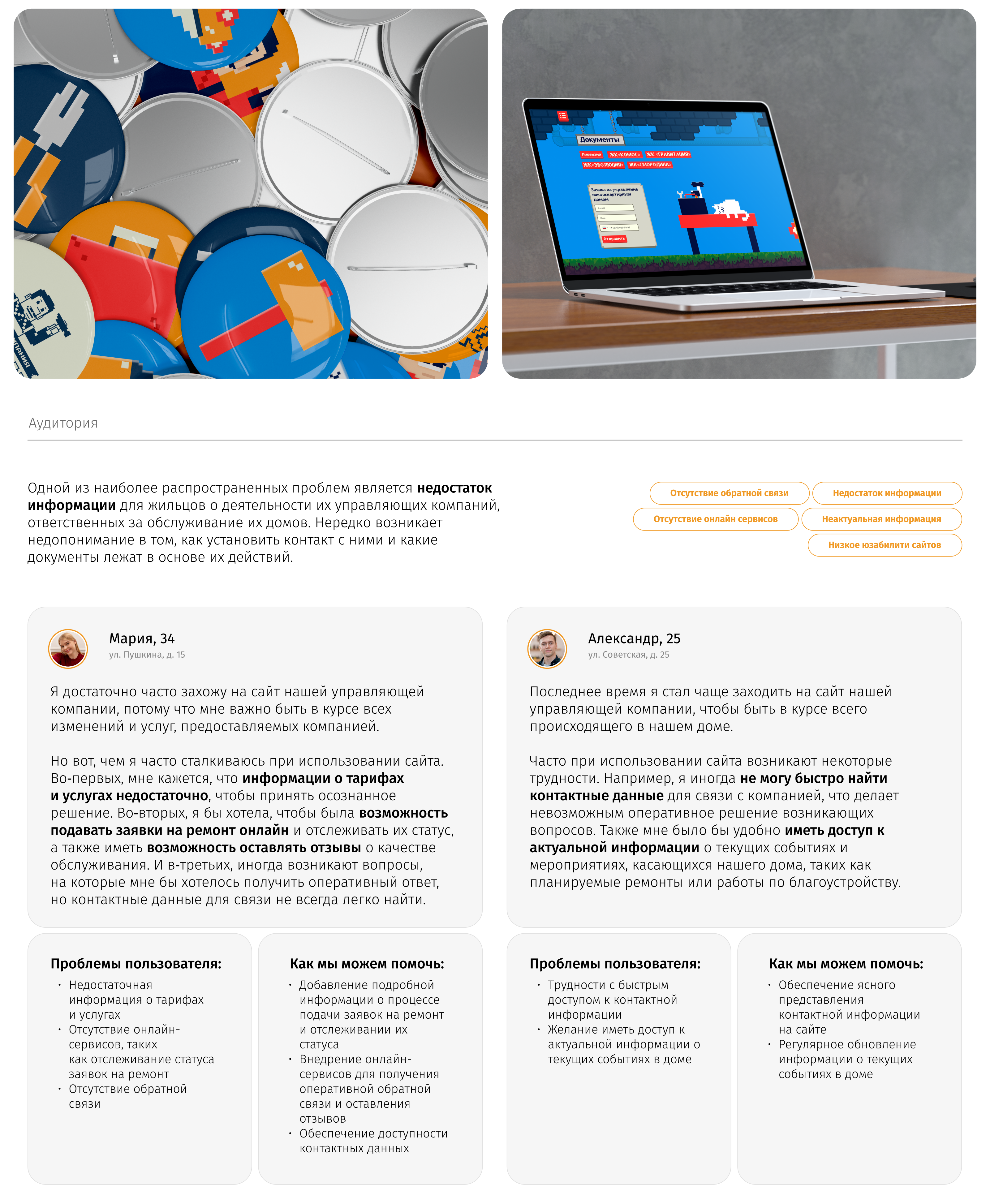 Сервисная компания Мужик — Изображение №2 — Интерфейсы на Dprofile