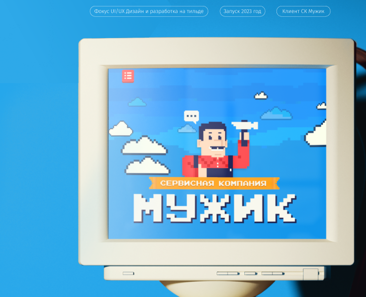 Сервисная компания Мужик — Интерфейсы на Dprofile