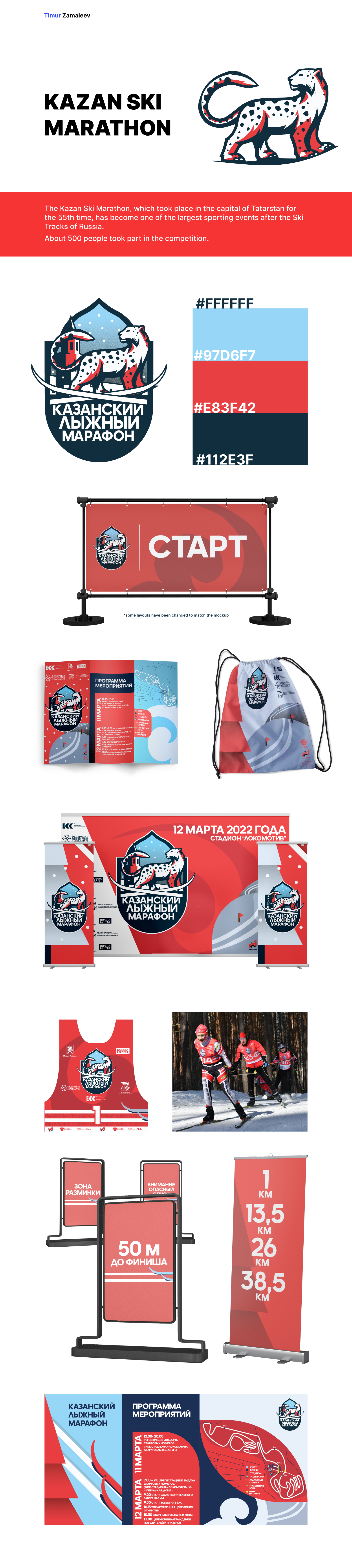 Kazan Ski Marathon design — Изображение №1 — Брендинг, Иллюстрация на Dprofile